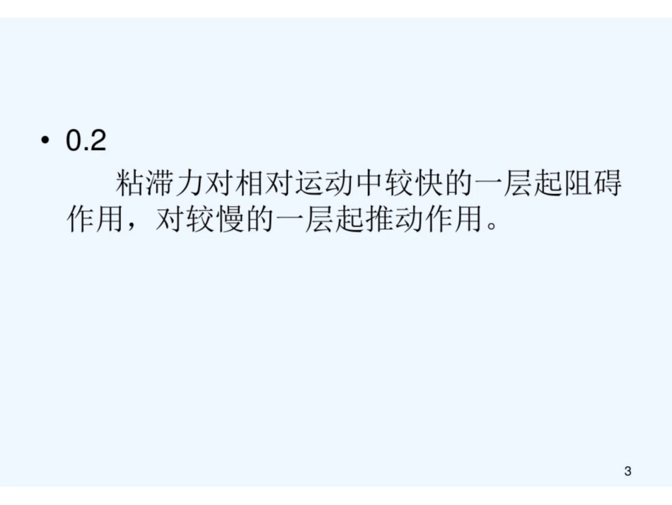 绪论-水力学 PPT.pdf_第3页