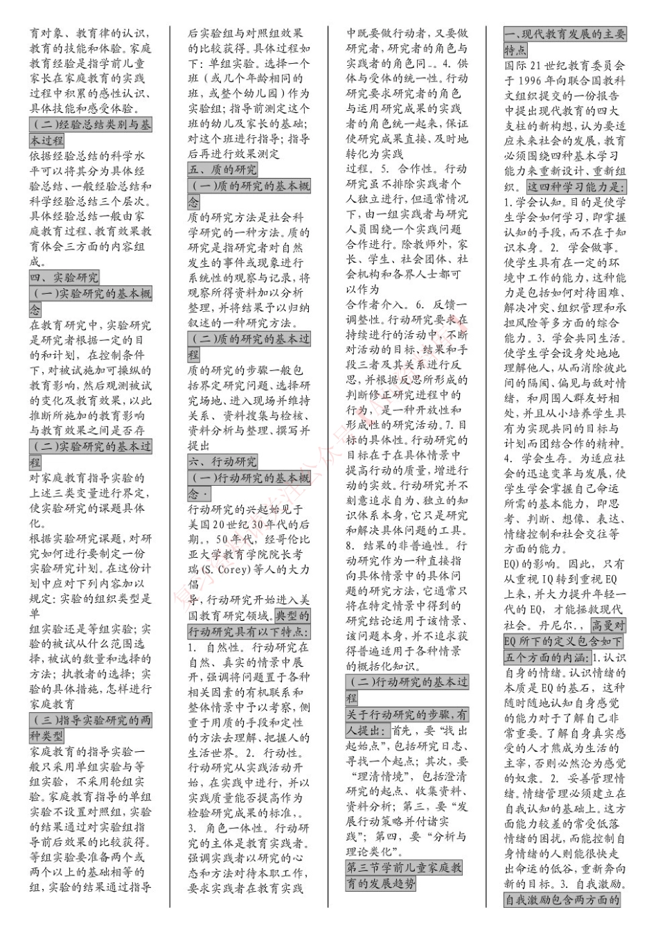学前儿童家庭教育.pdf_第2页