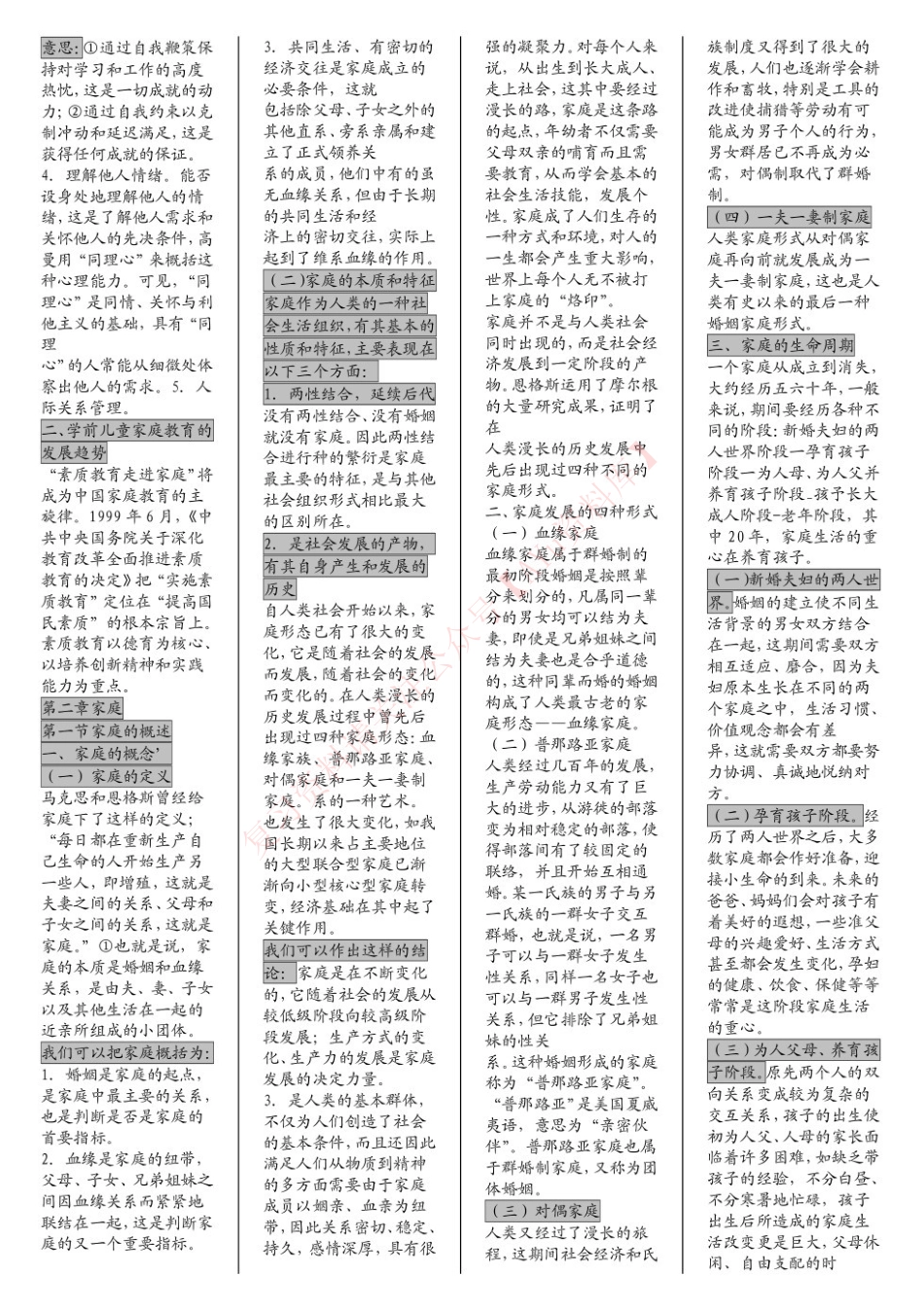 学前儿童家庭教育.pdf_第3页
