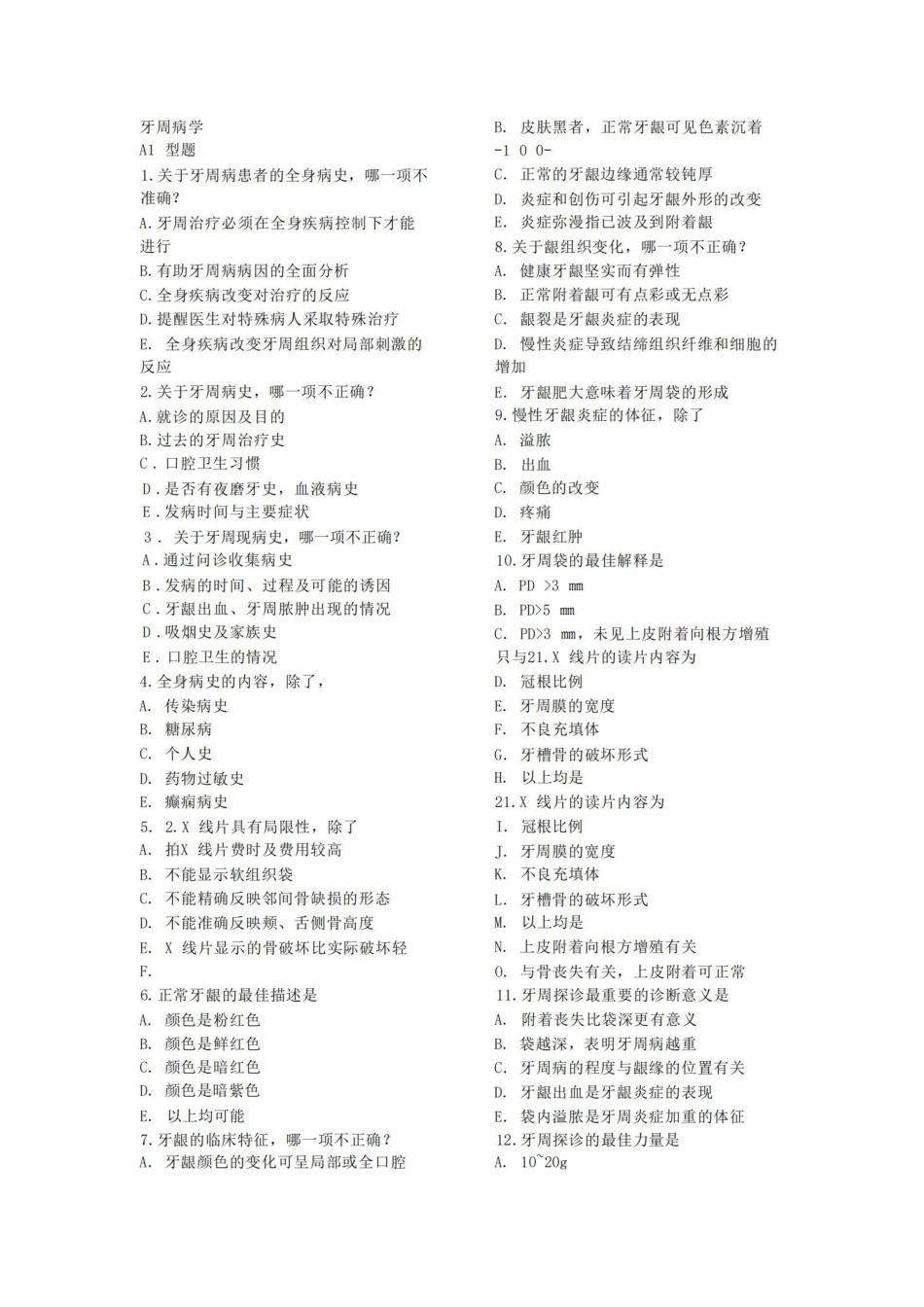 牙周病学题库(供参考).pdf_第1页
