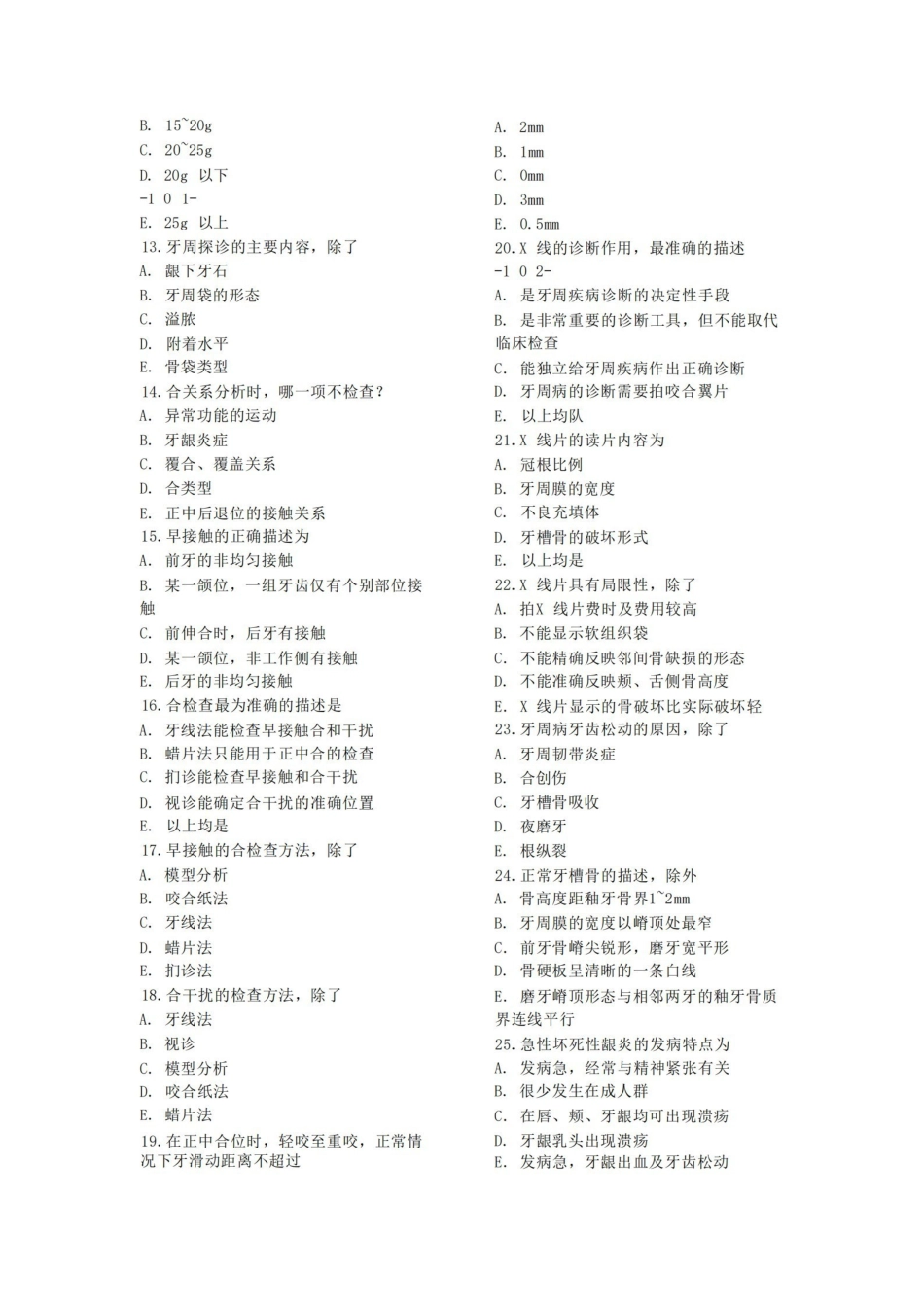 牙周病学题库(供参考).pdf_第2页