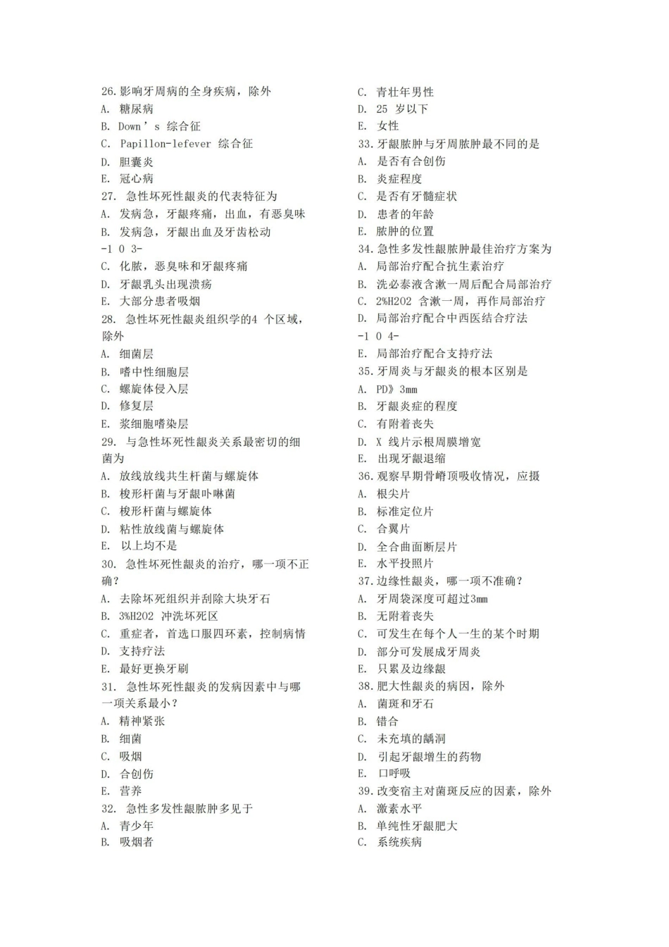 牙周病学题库(供参考).pdf_第3页