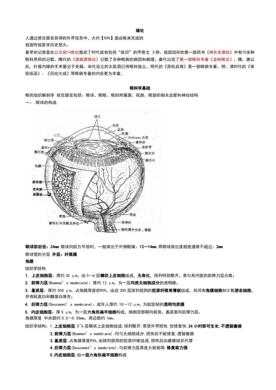 眼科学重点总结人卫第八版(终极版).pdf_第1页