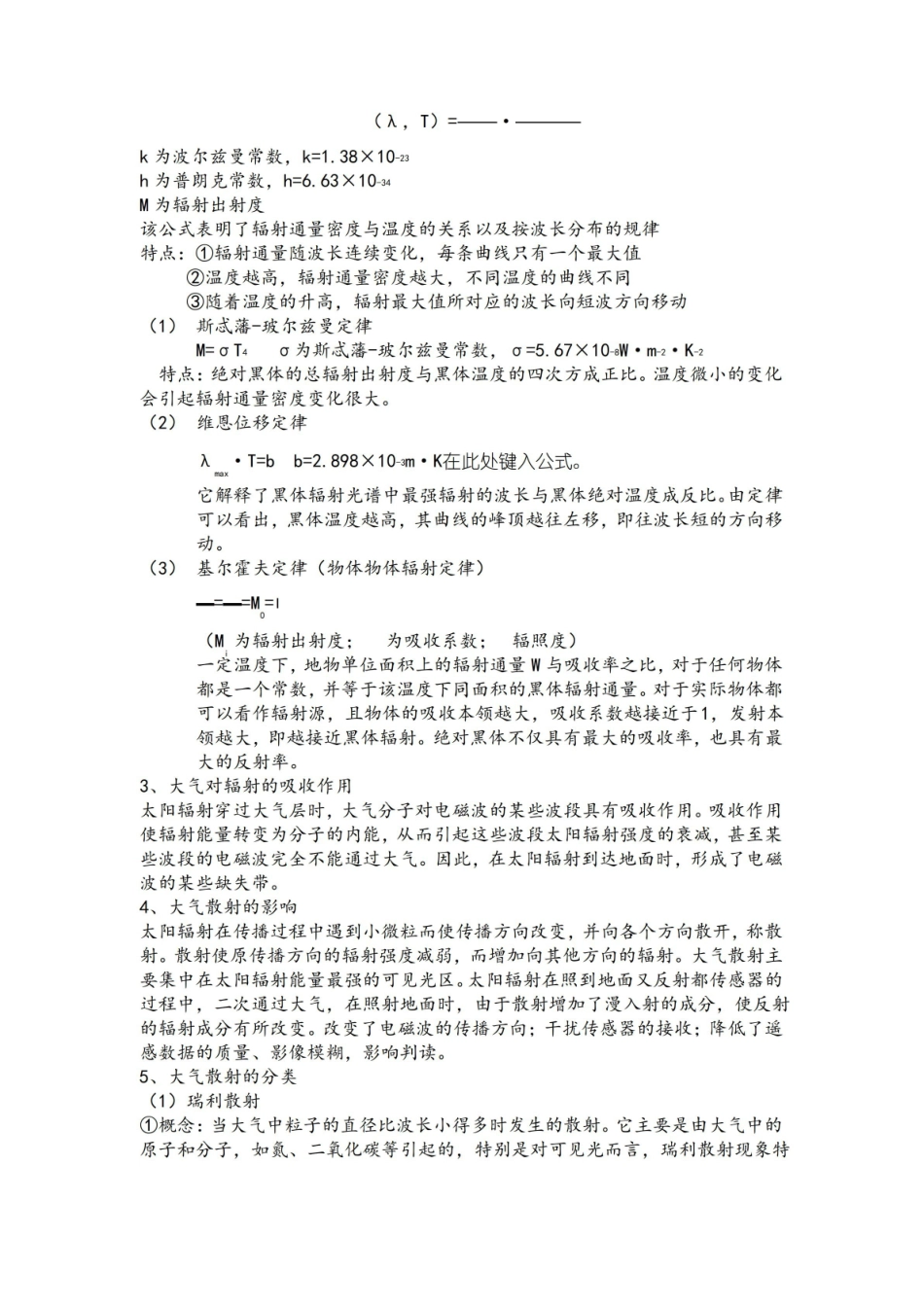 遥感导论期末考试知识点总结.pdf_第2页