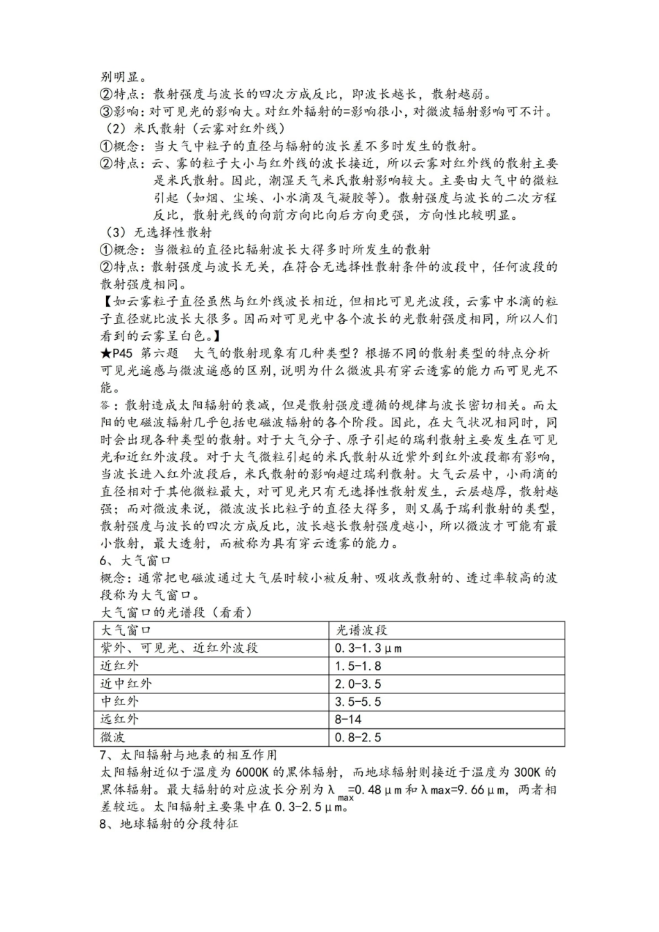 遥感导论期末考试知识点总结.pdf_第3页
