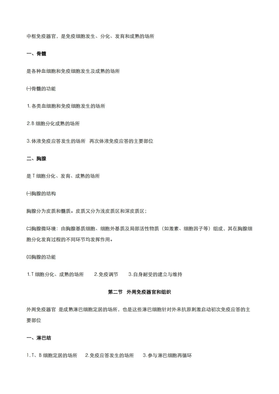 医学免疫学重点知识总结.pdf_第3页