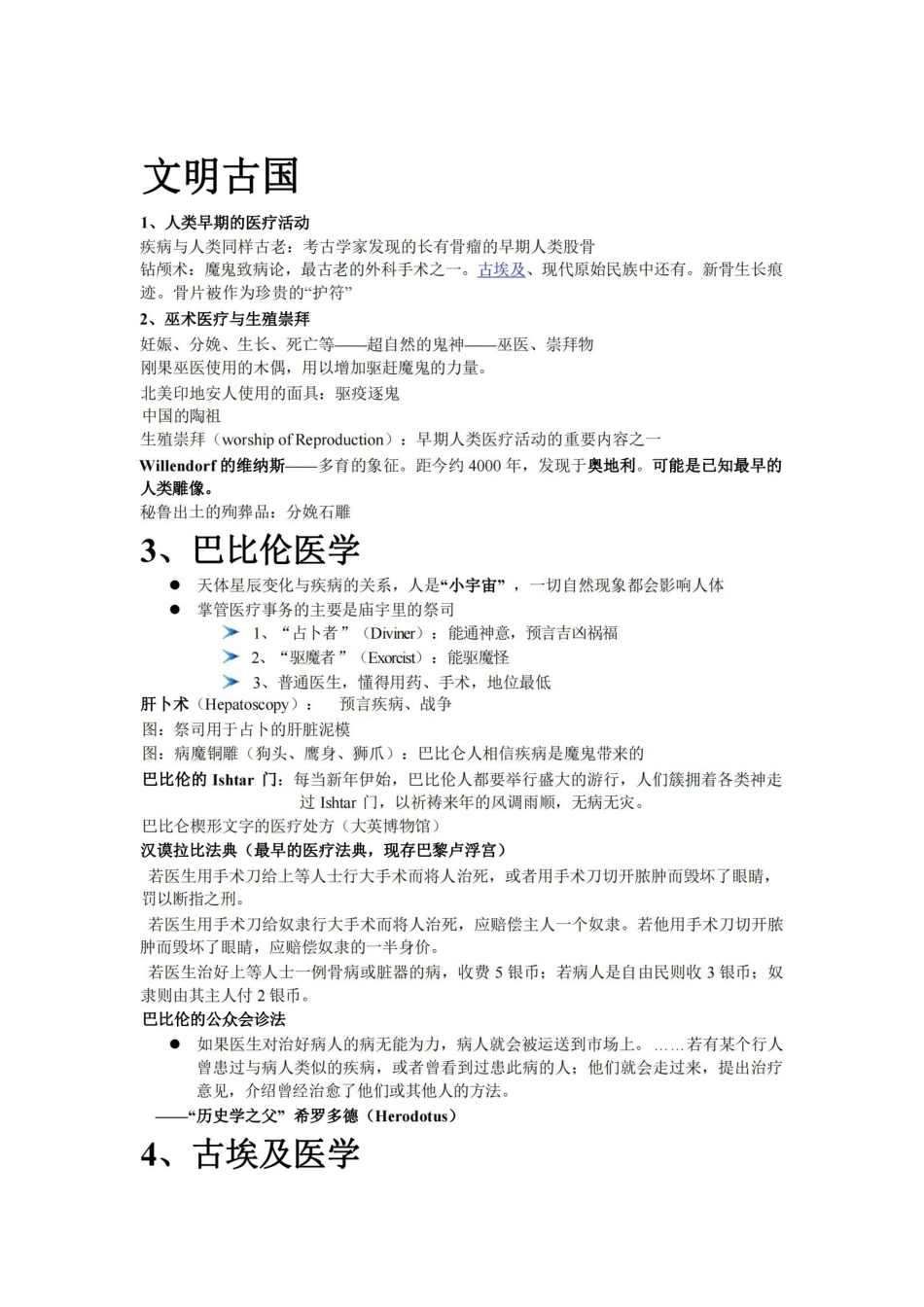 医学史总结 超级详细版.pdf_第2页