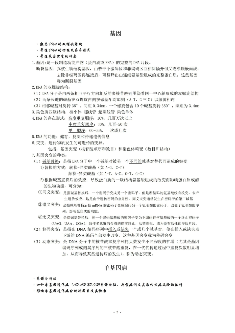 医学遗传学考试复习重点知识总结.pdf_第2页