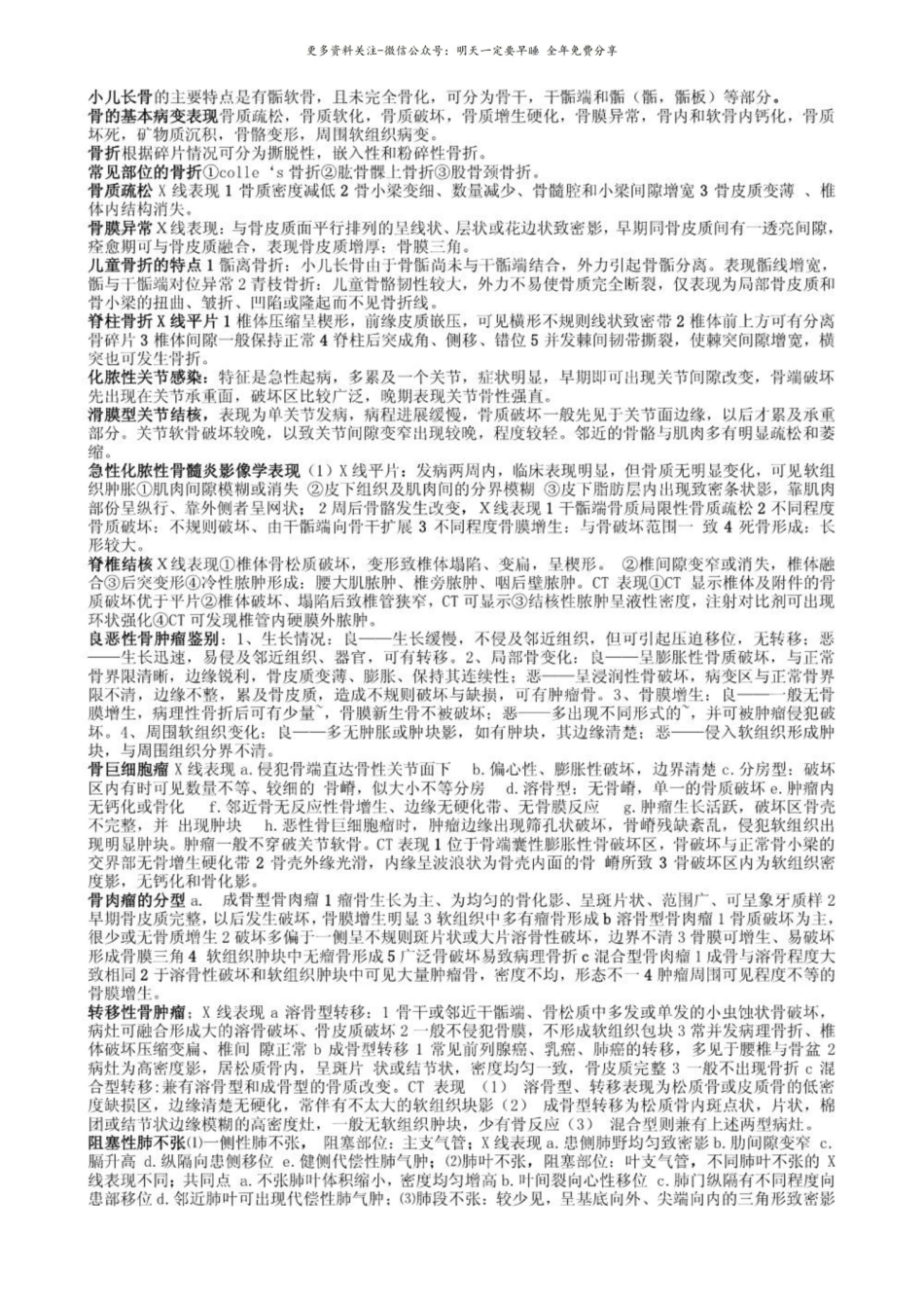 医学影像学复习资料3.pdf_第1页