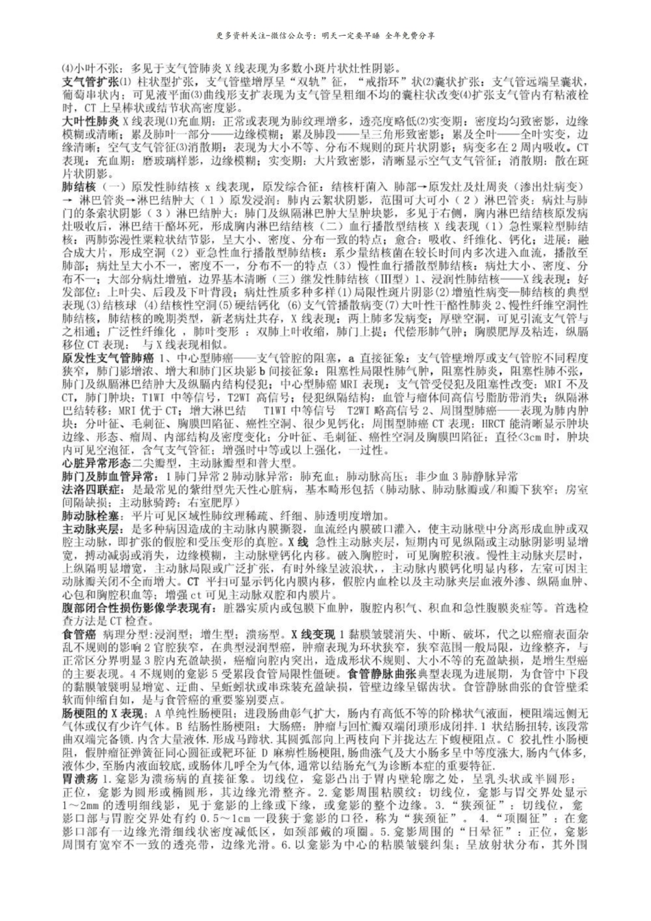 医学影像学复习资料3.pdf_第2页