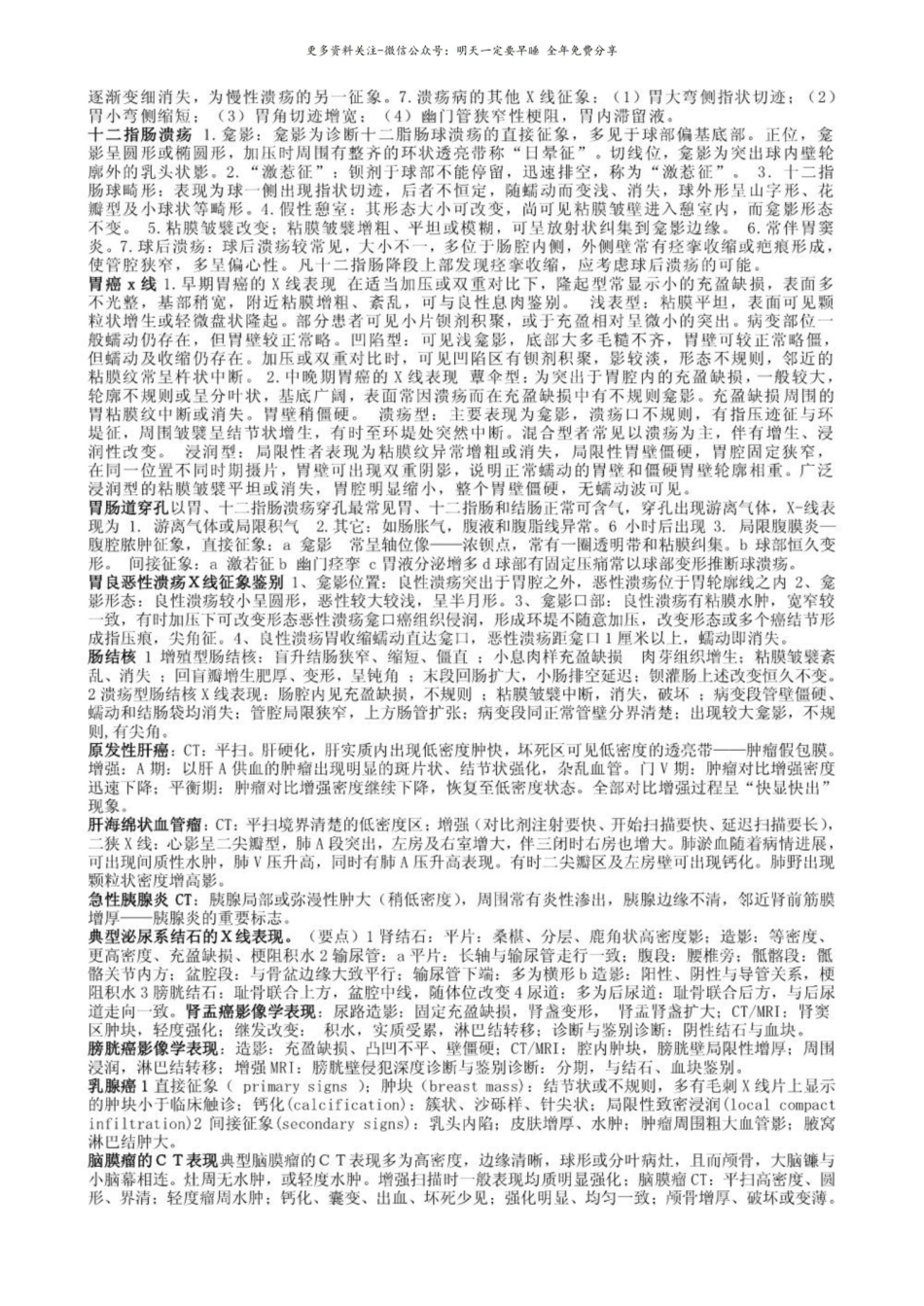 医学影像学复习资料3.pdf_第3页