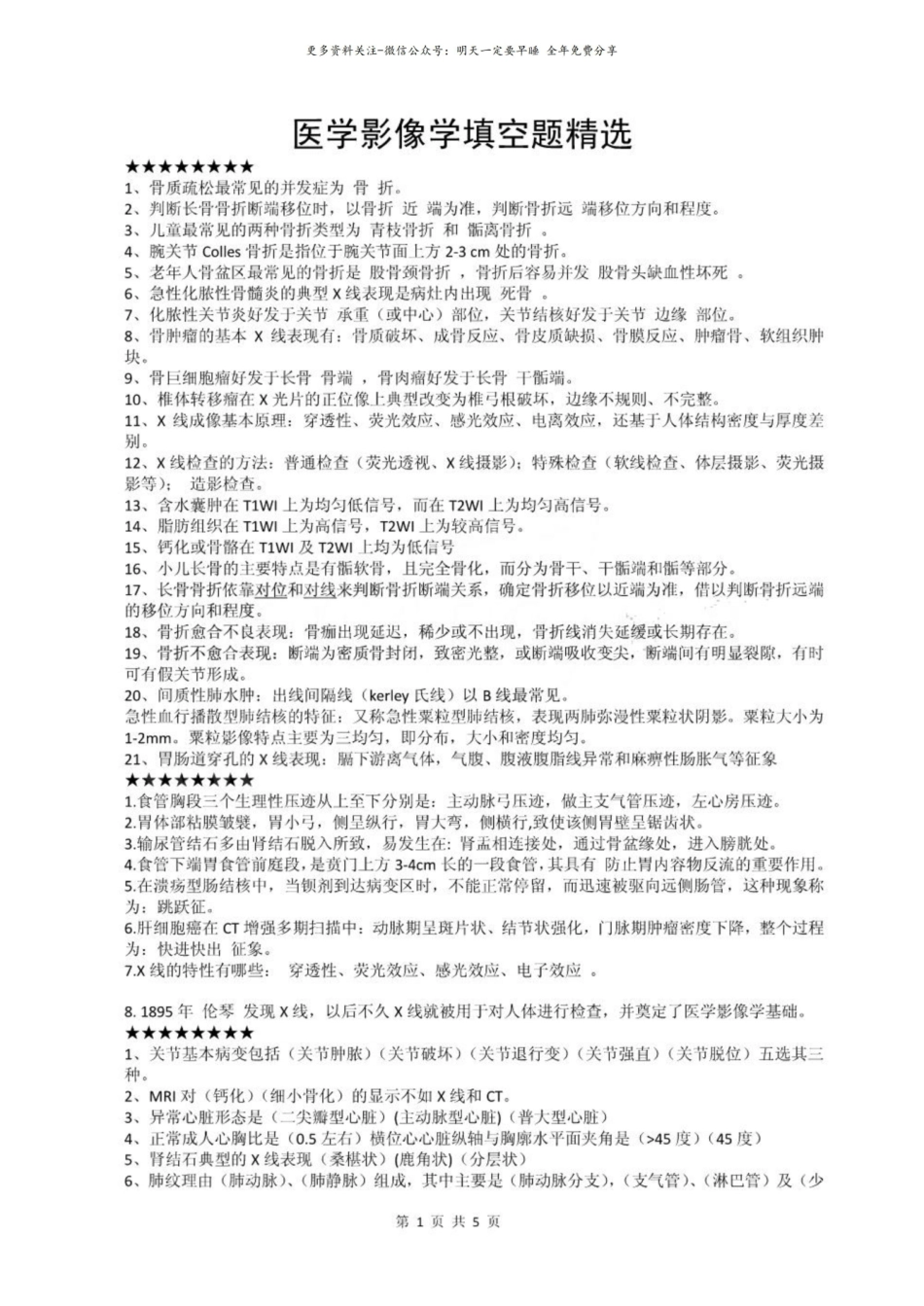 医学影像学填空题精选.pdf_第1页