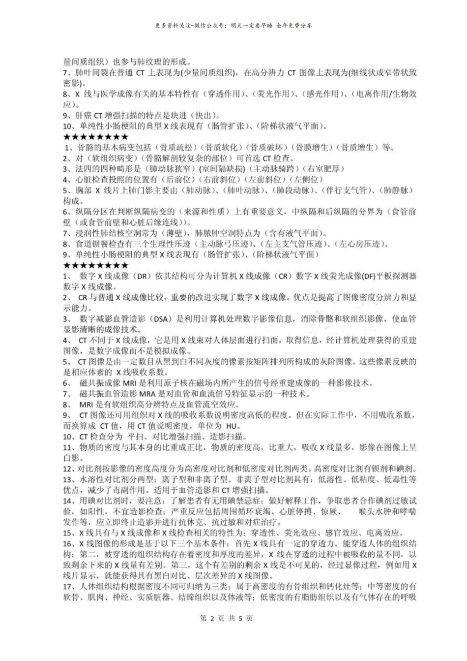 医学影像学填空题精选.pdf_第2页
