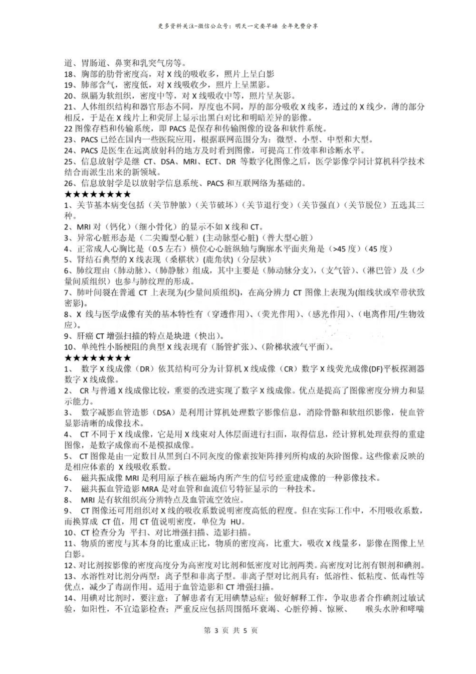医学影像学填空题精选.pdf_第3页