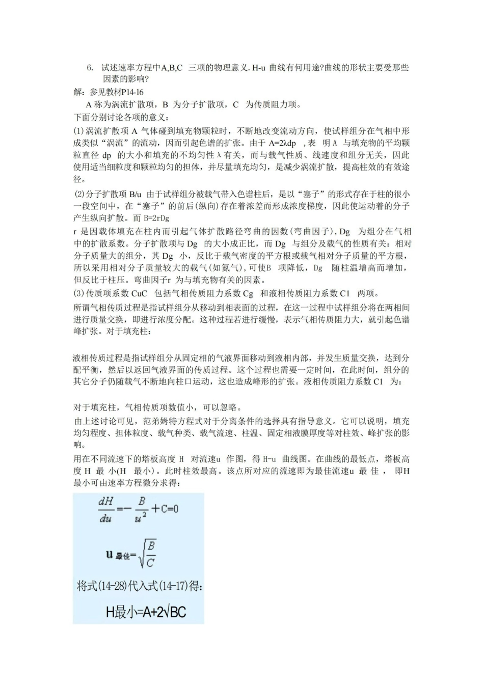 仪器分析朱明华第四版习题解答(完美打印版).pdf_第2页