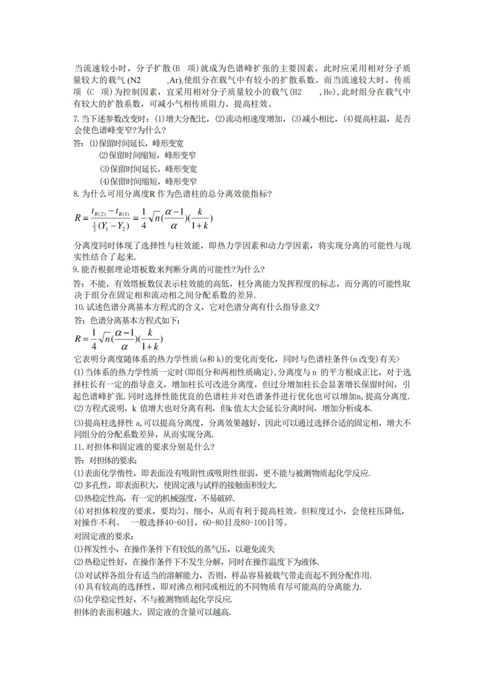 仪器分析朱明华第四版习题解答(完美打印版).pdf_第3页