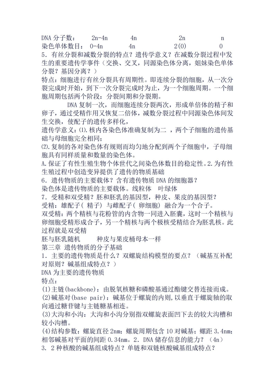 遗传学知识点总结(良心出品必属精品).pdf_第2页