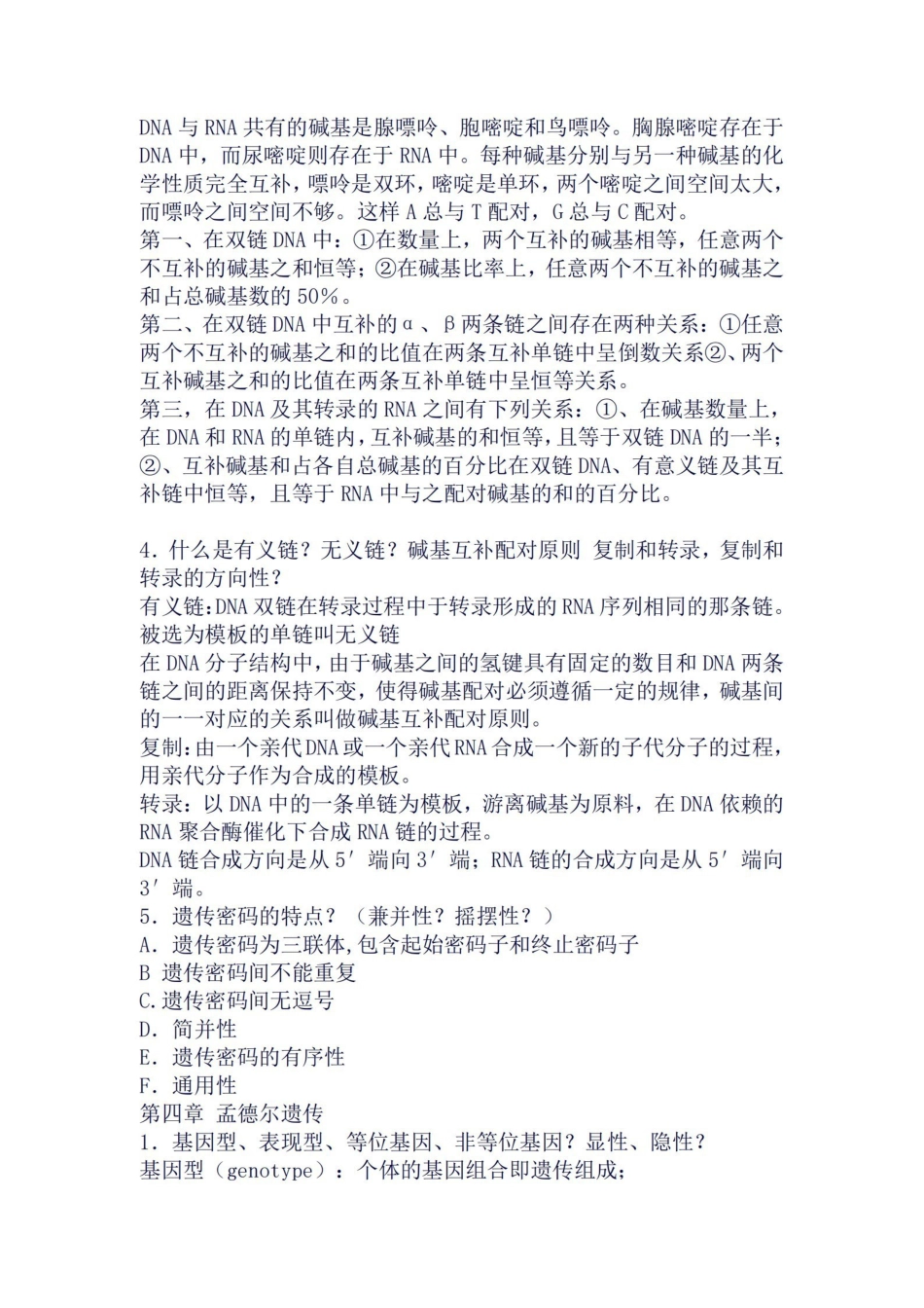 遗传学知识点总结(良心出品必属精品).pdf_第3页