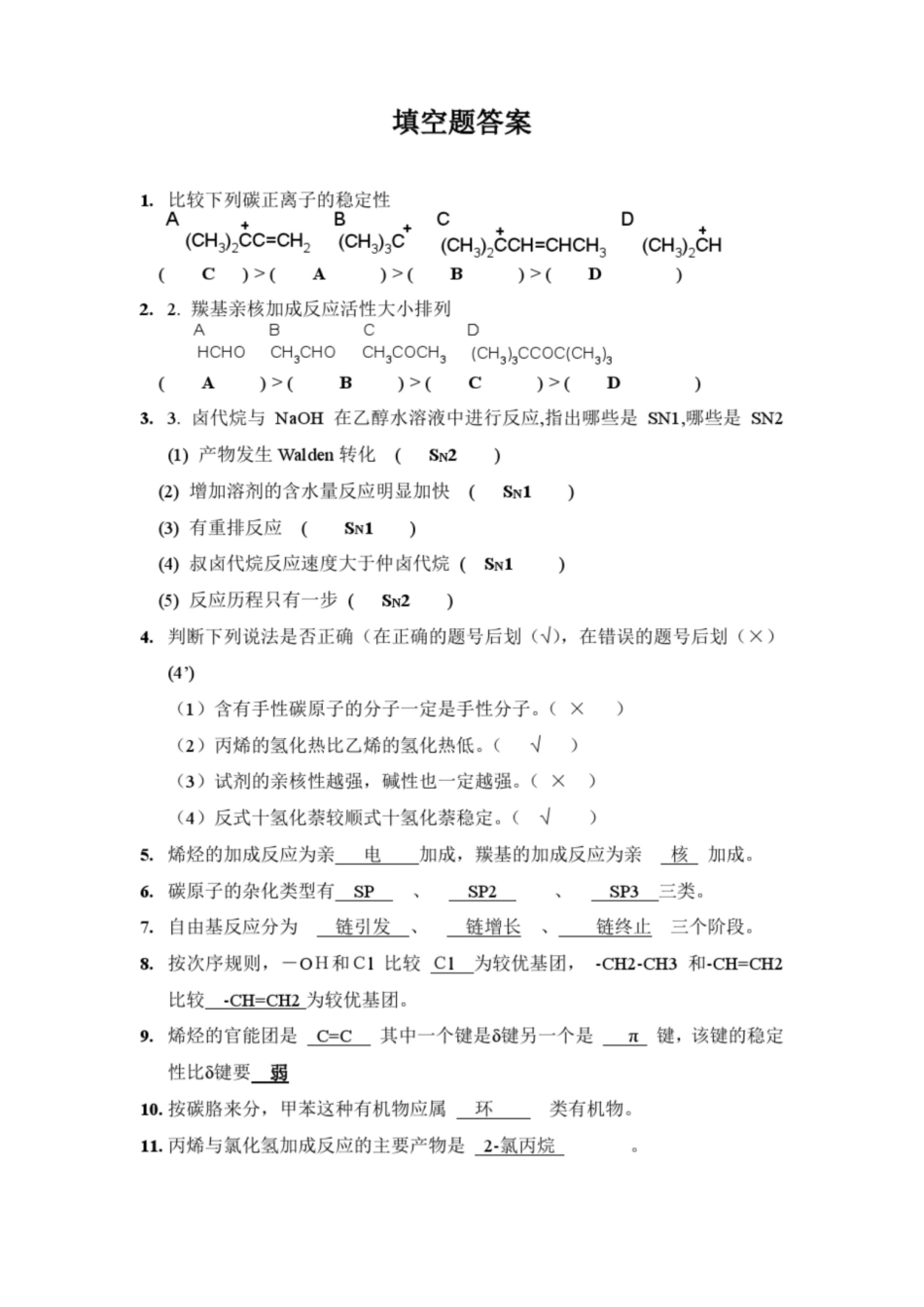 有机化学复习题及答案.pdf_第1页