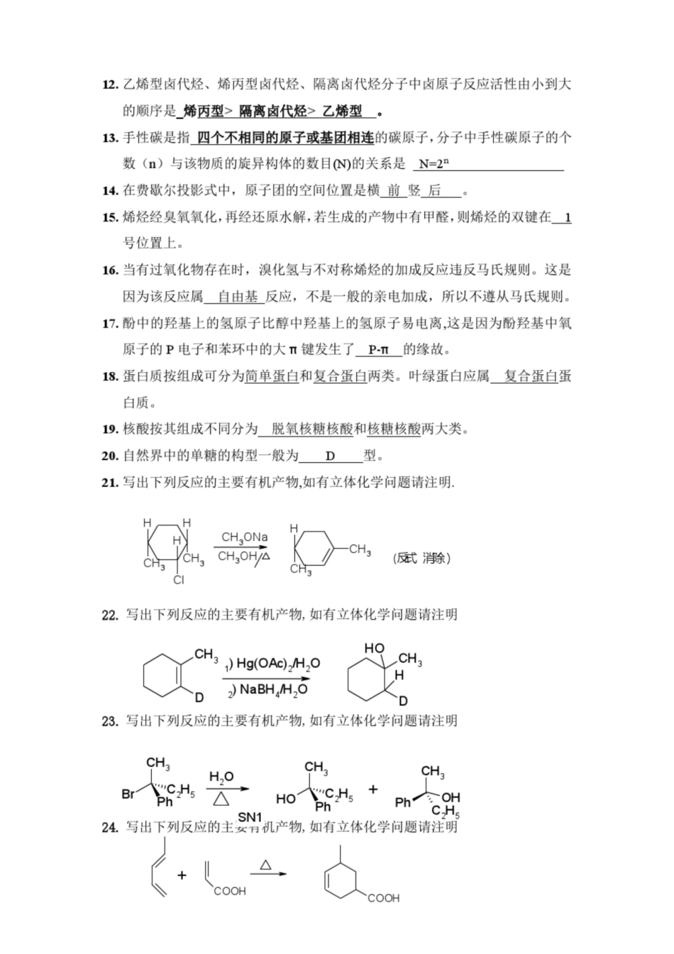 有机化学复习题及答案.pdf_第2页
