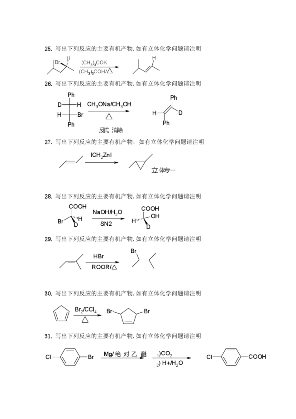 有机化学复习题及答案.pdf_第3页