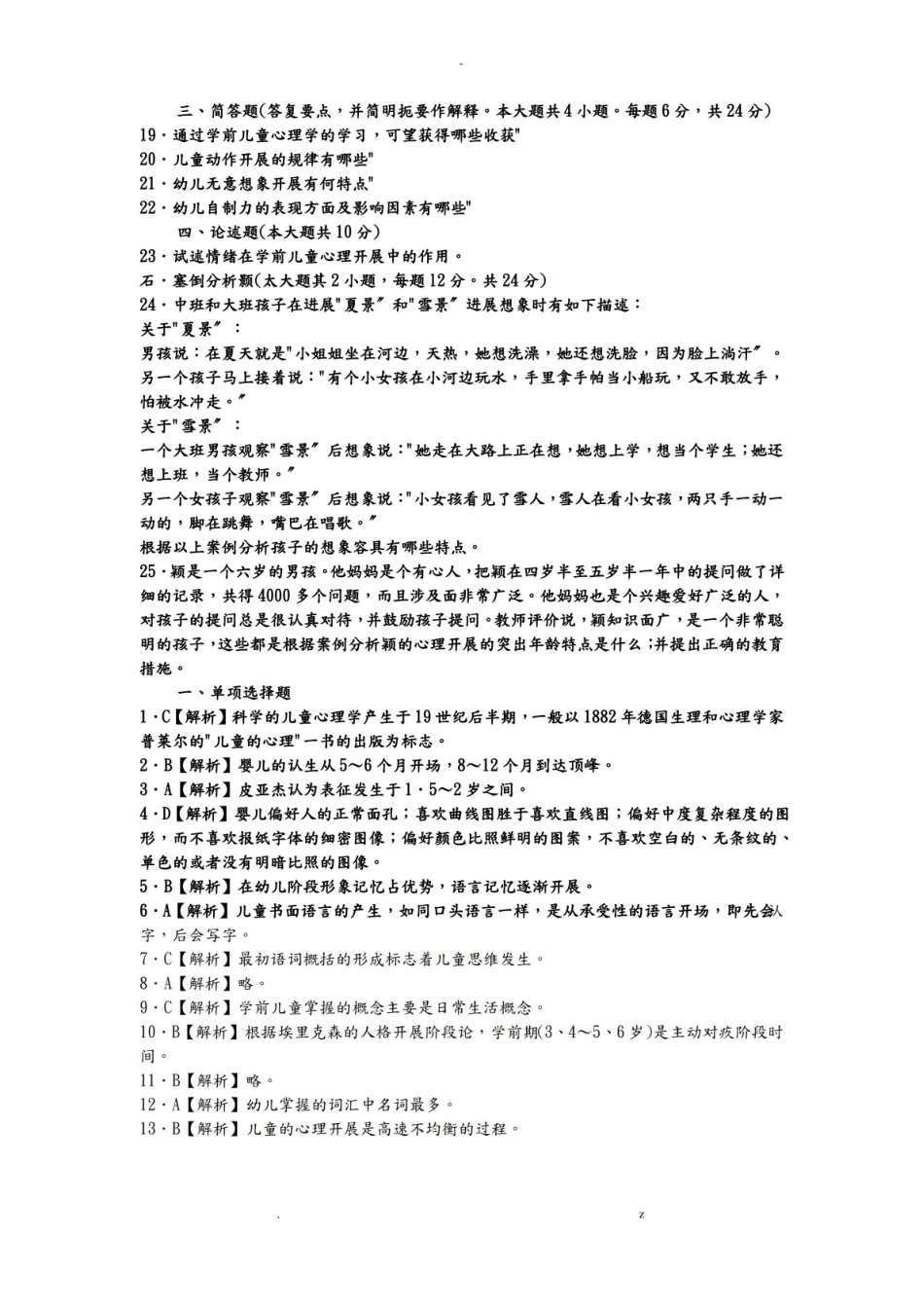 幼儿教育心理学试题及答案.pdf_第3页