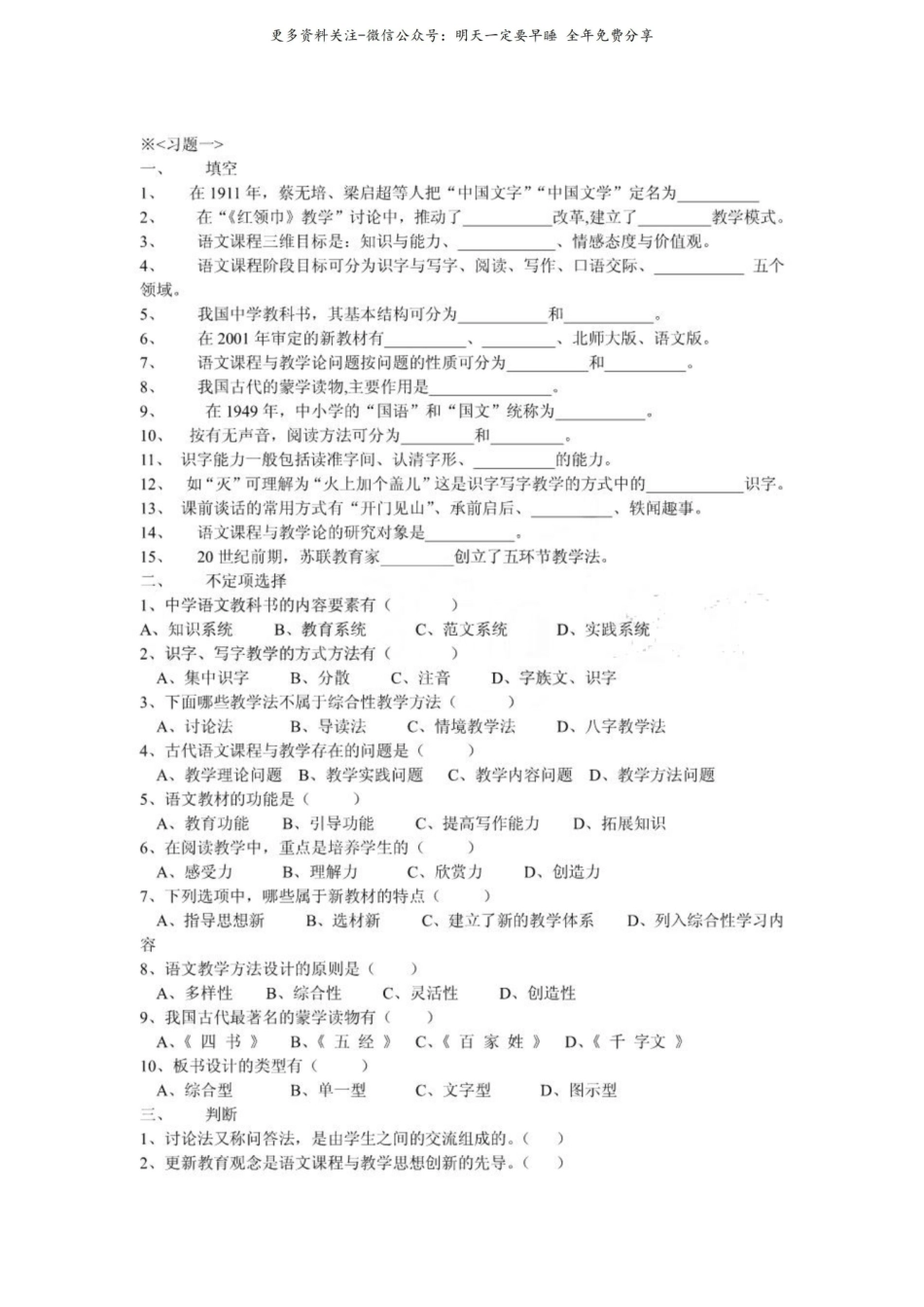 语文课程教学论考试题.pdf_第1页