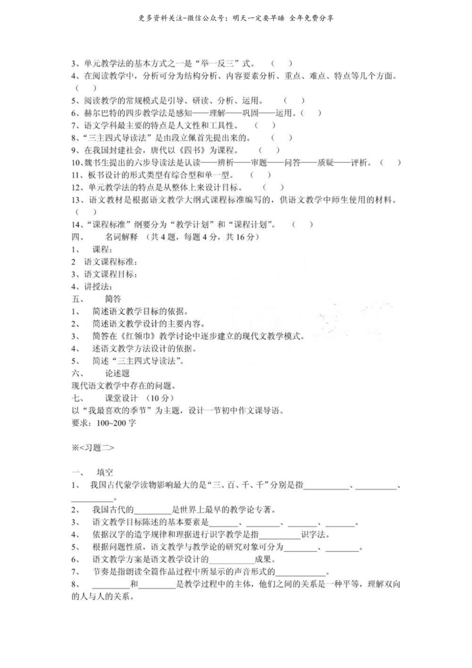 语文课程教学论考试题.pdf_第2页