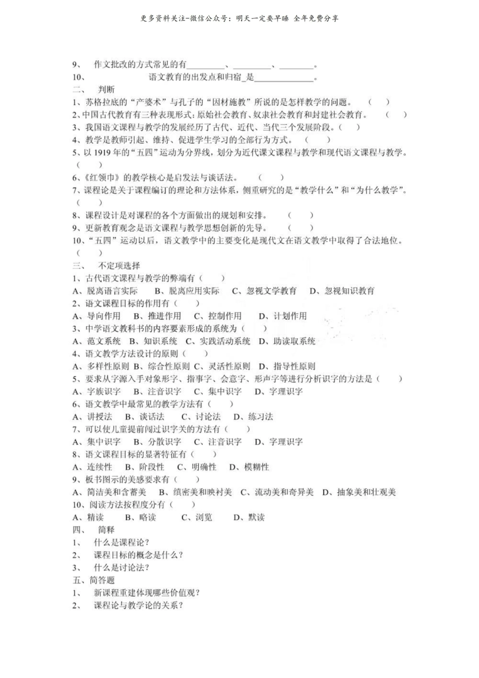 语文课程教学论考试题.pdf_第3页