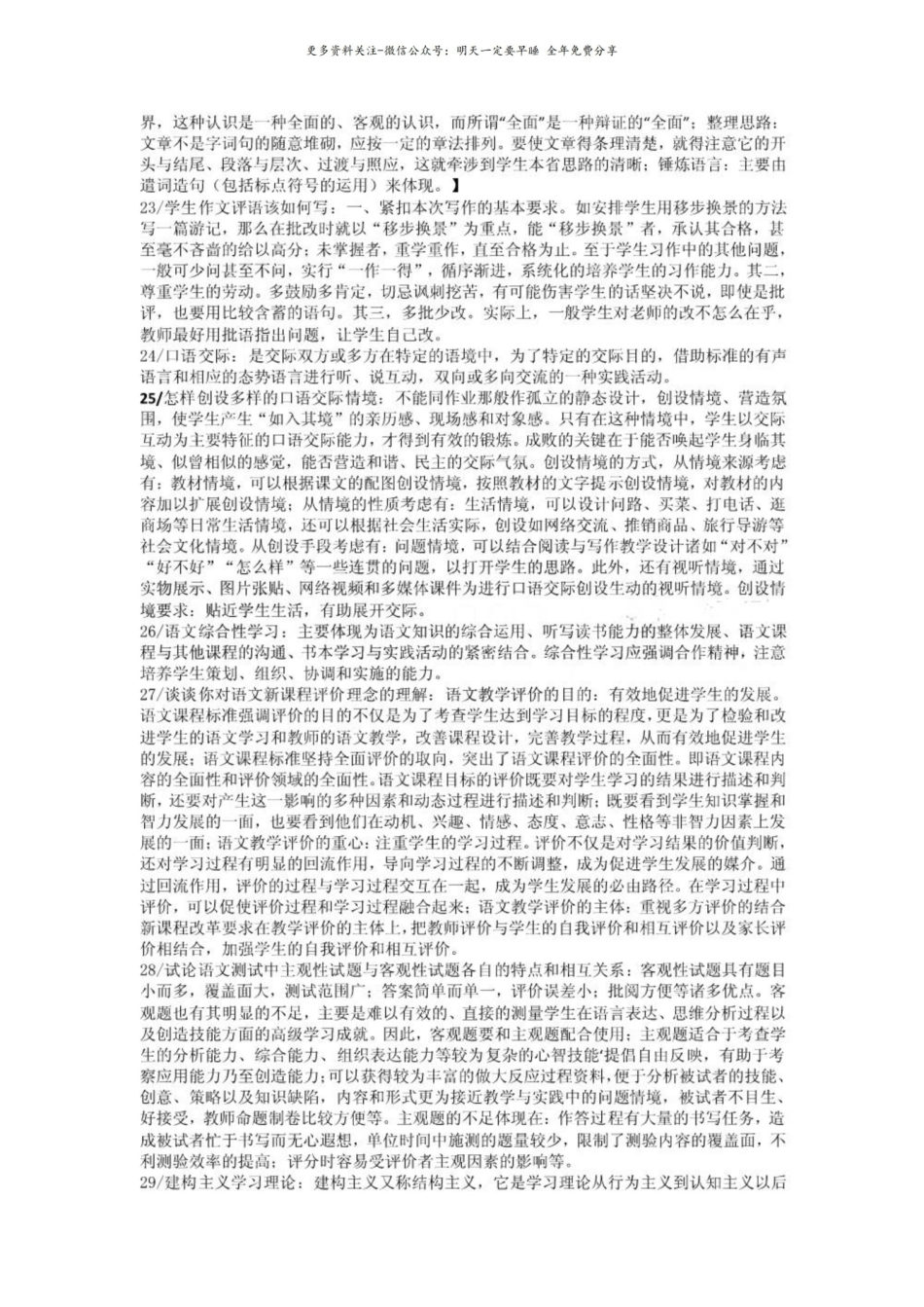 语文课程与教学论重点整理.pdf_第3页