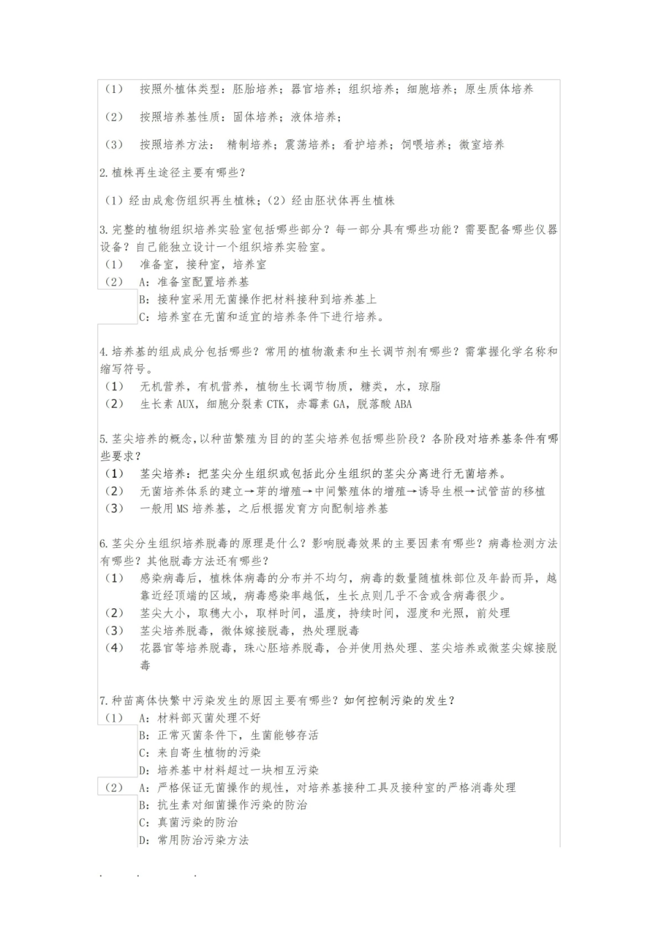 园艺植物生物技术课后习题答案.pdf_第2页