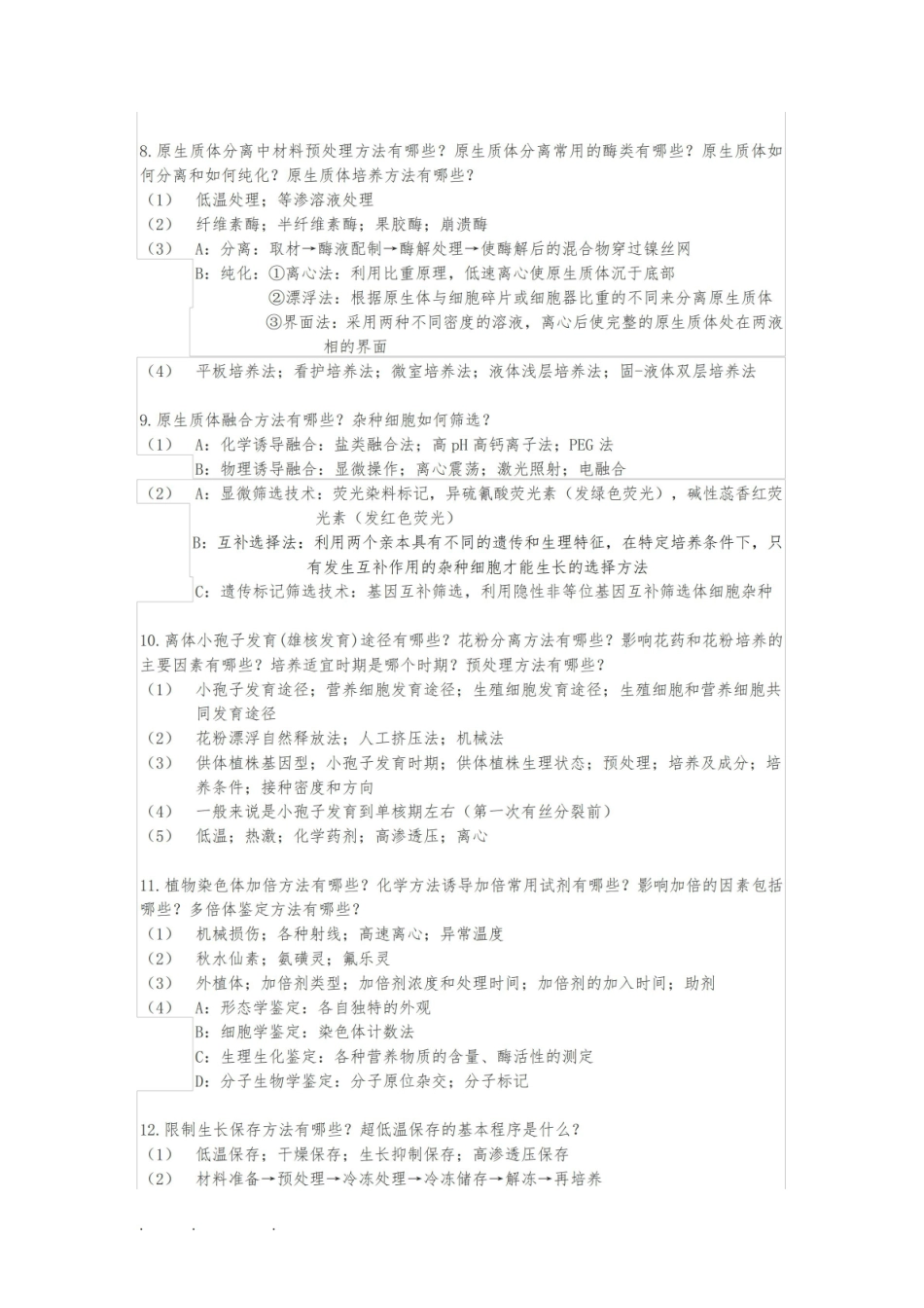 园艺植物生物技术课后习题答案.pdf_第3页