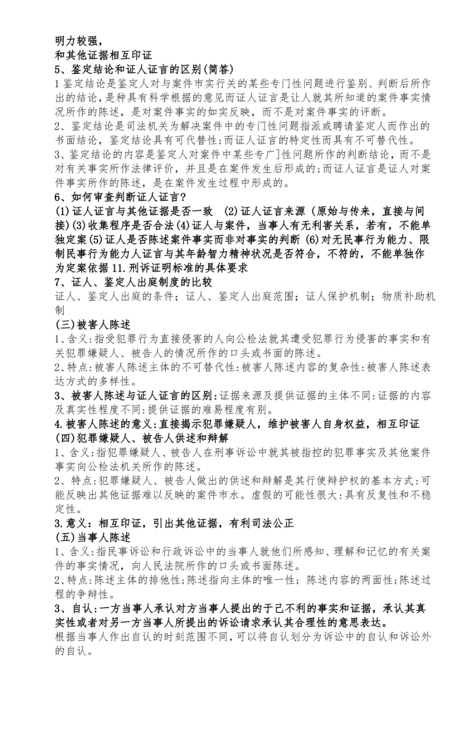 证据法期末考试重点内容.pdf_第3页