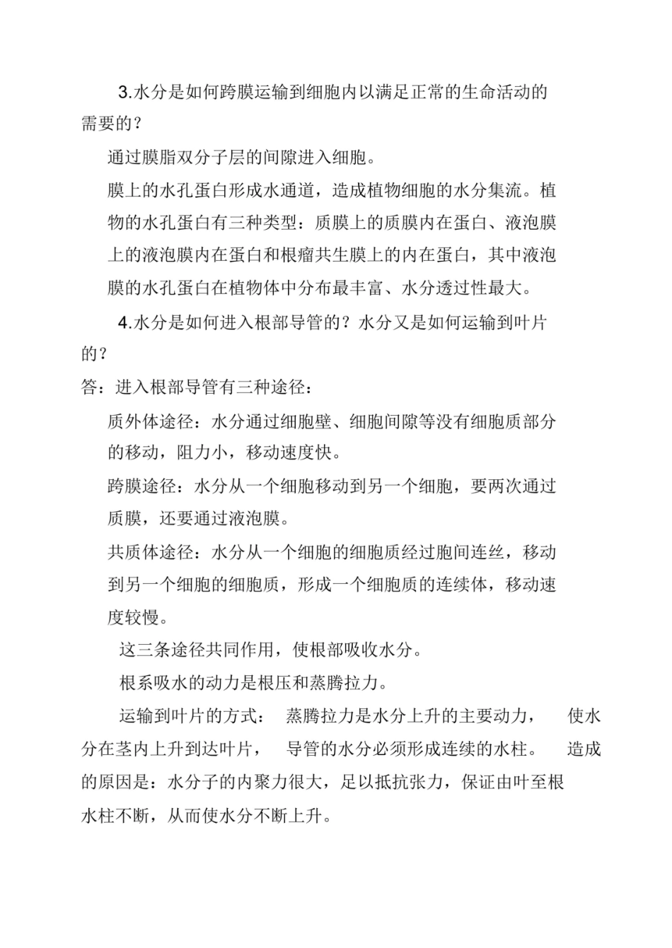 植物生理学_第七版_潘瑞炽_答案.pdf_第2页