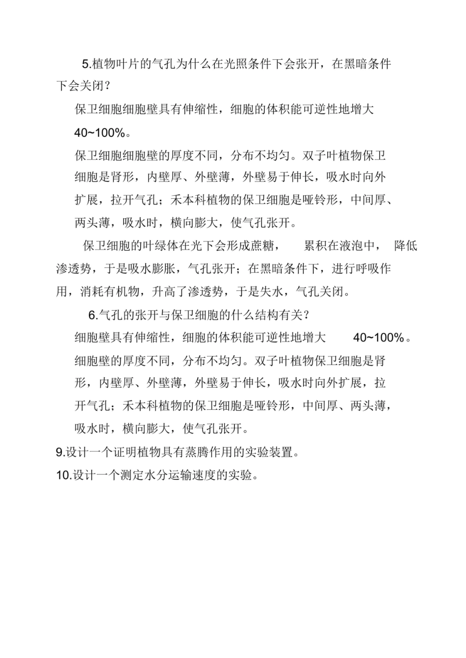 植物生理学_第七版_潘瑞炽_答案.pdf_第3页