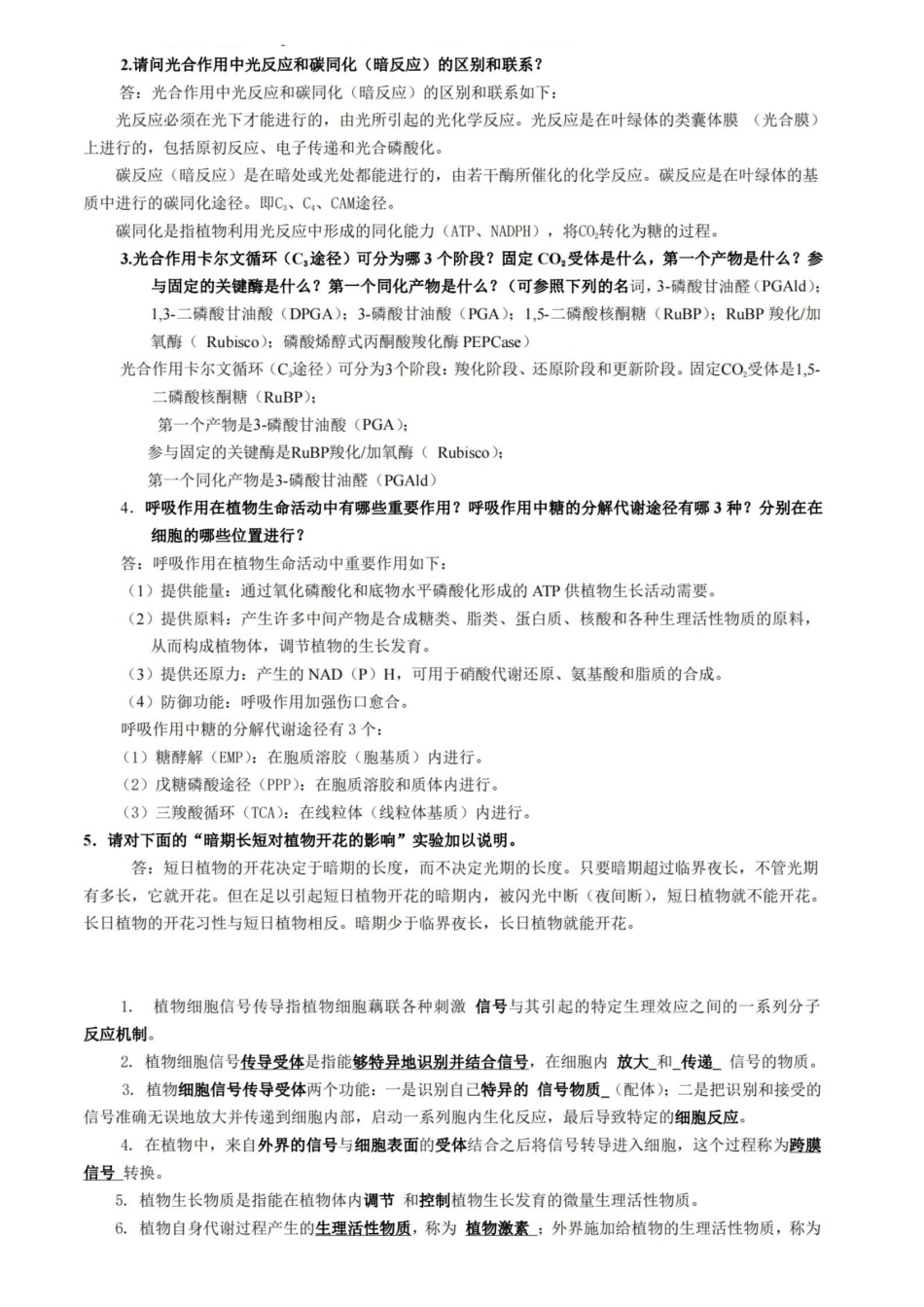 植物生理学各年考试试题(真题).pdf_第3页