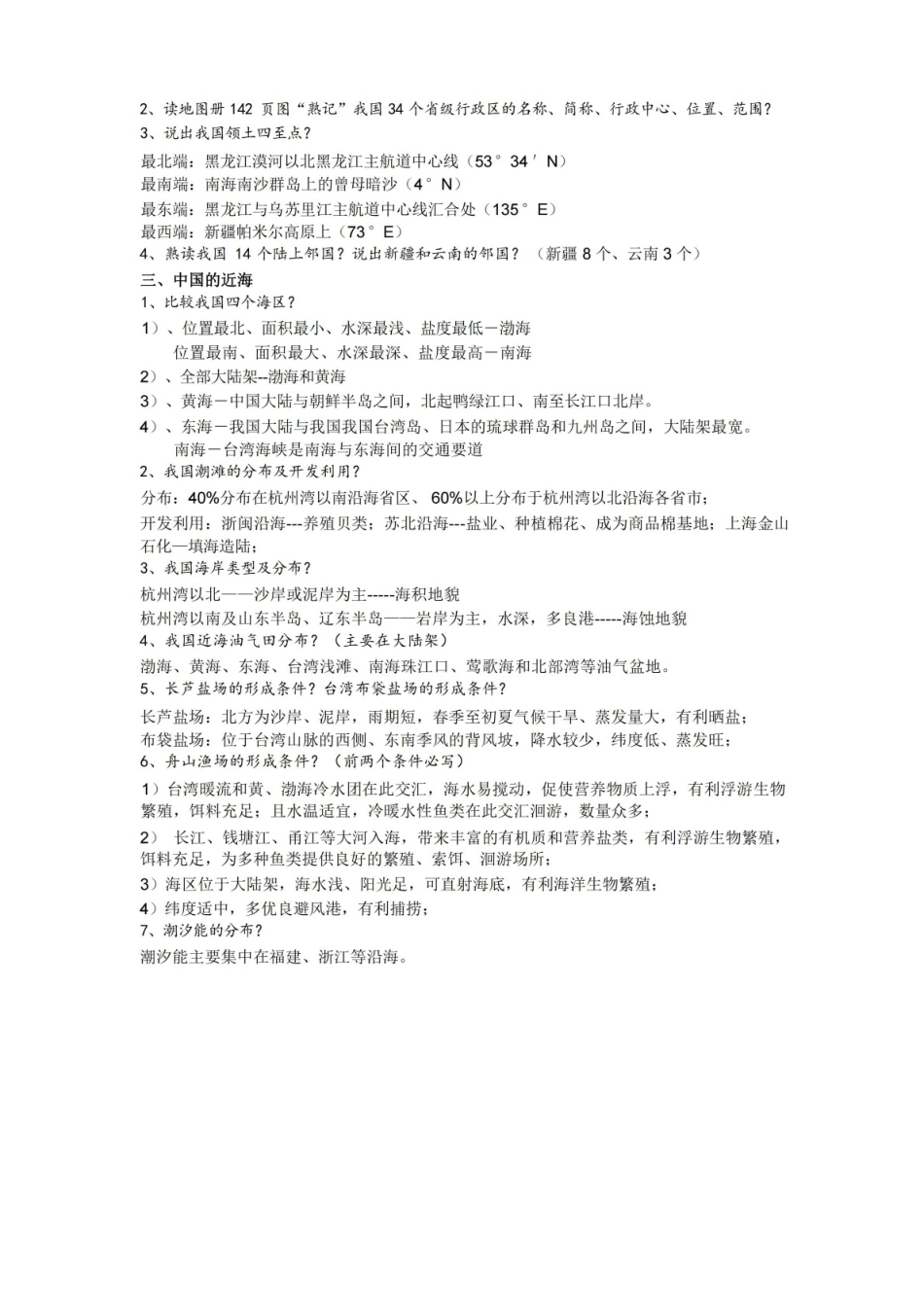 中国地理复习知识点总结.pdf_第2页