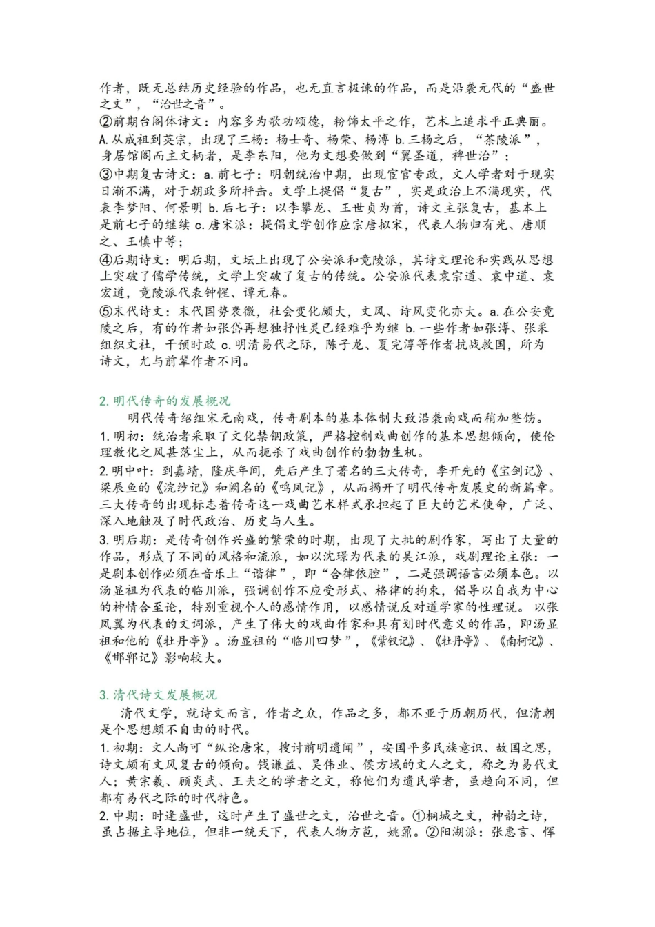 中国古代文学史4期末复习重点整理.pdf_第3页