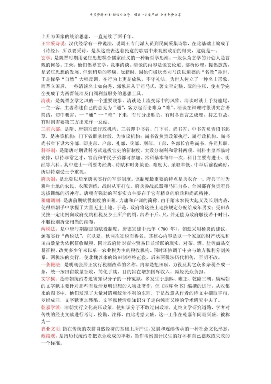 中国文化概论名词解释3.pdf_第2页