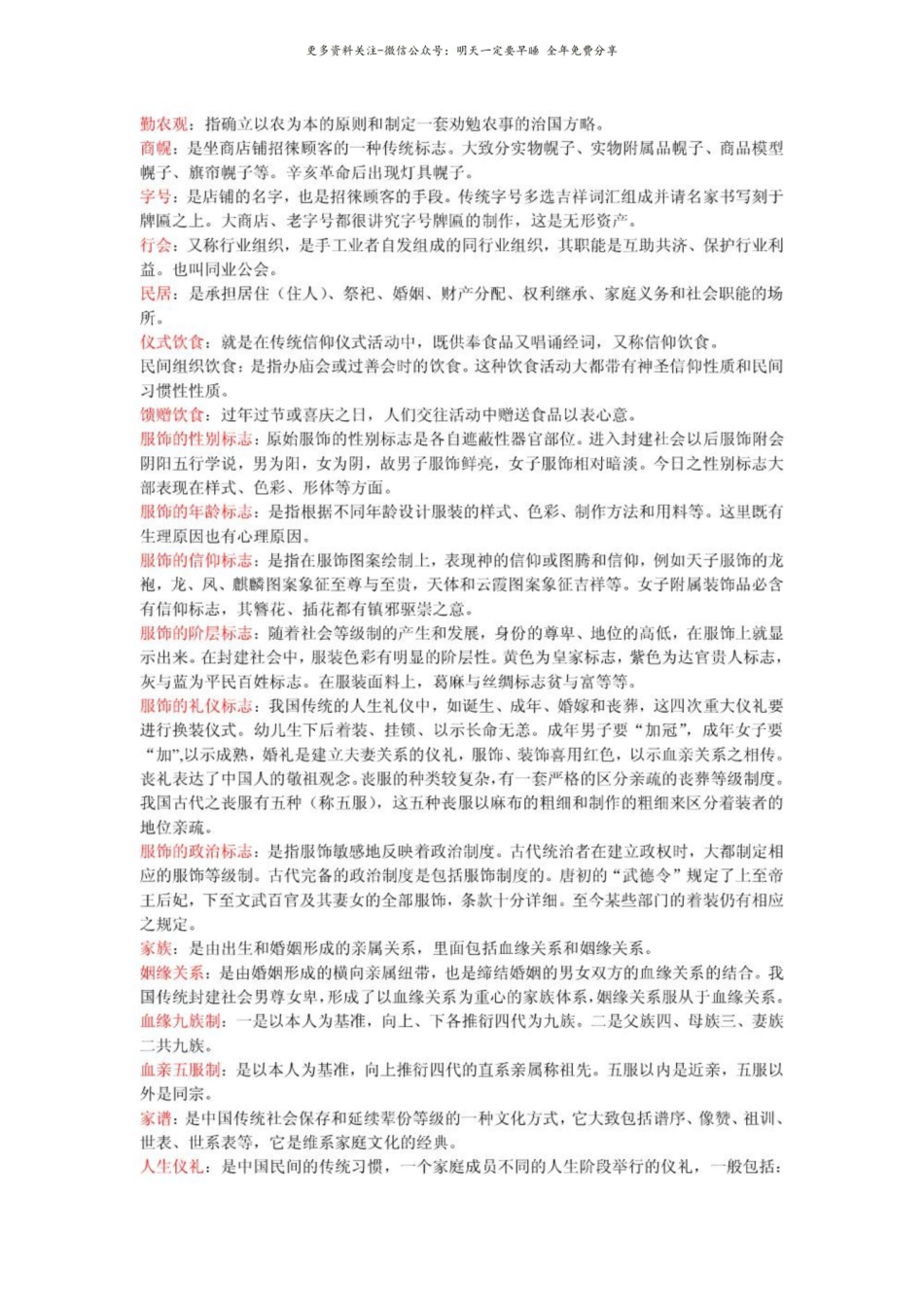 中国文化概论名词解释3.pdf_第3页