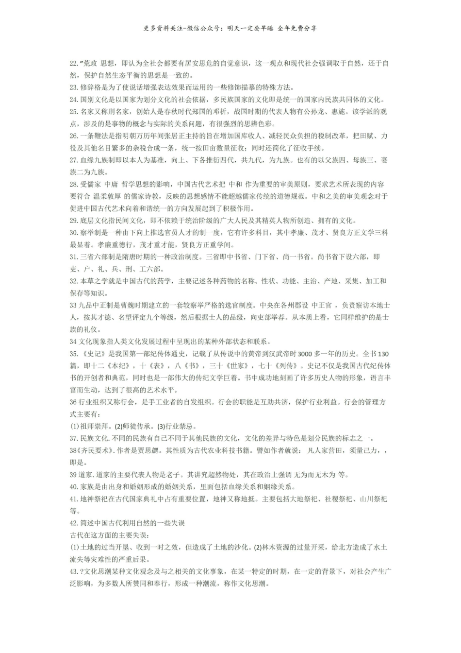 中国文化概论名词解释简答题.pdf_第2页