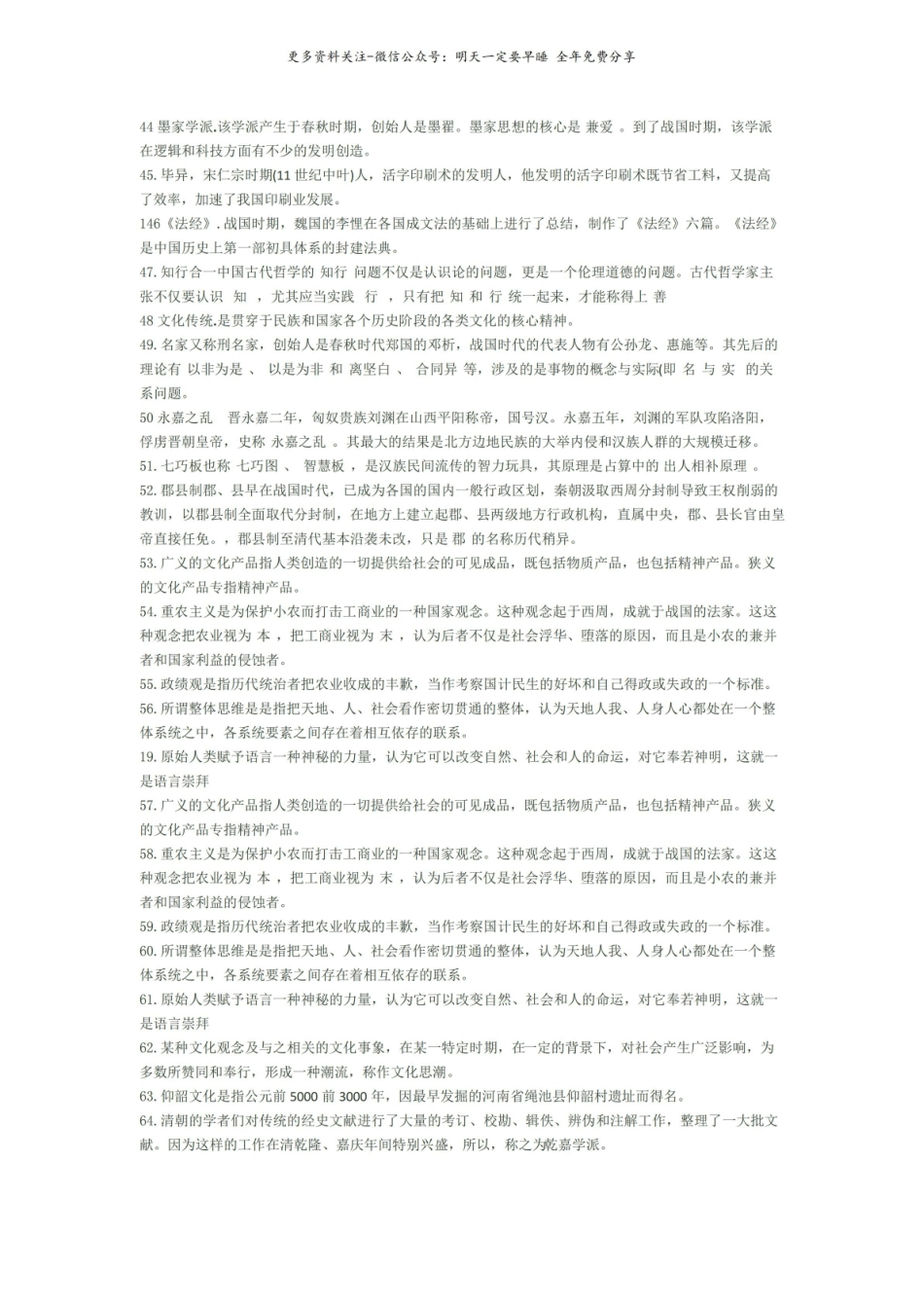 中国文化概论名词解释简答题.pdf_第3页