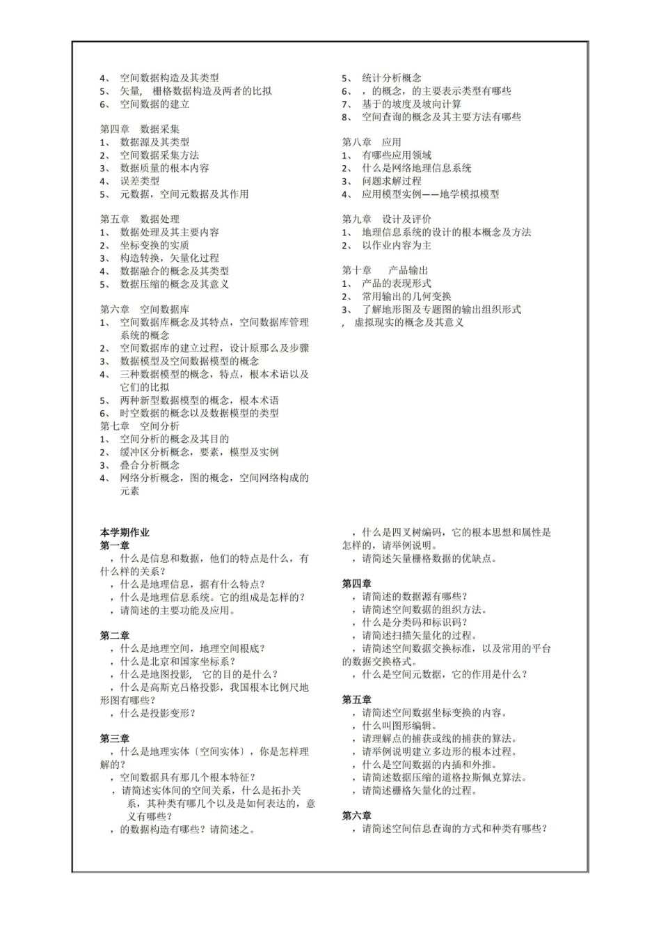 中山大学地理信息概论复习题及详细答案.pdf_第2页