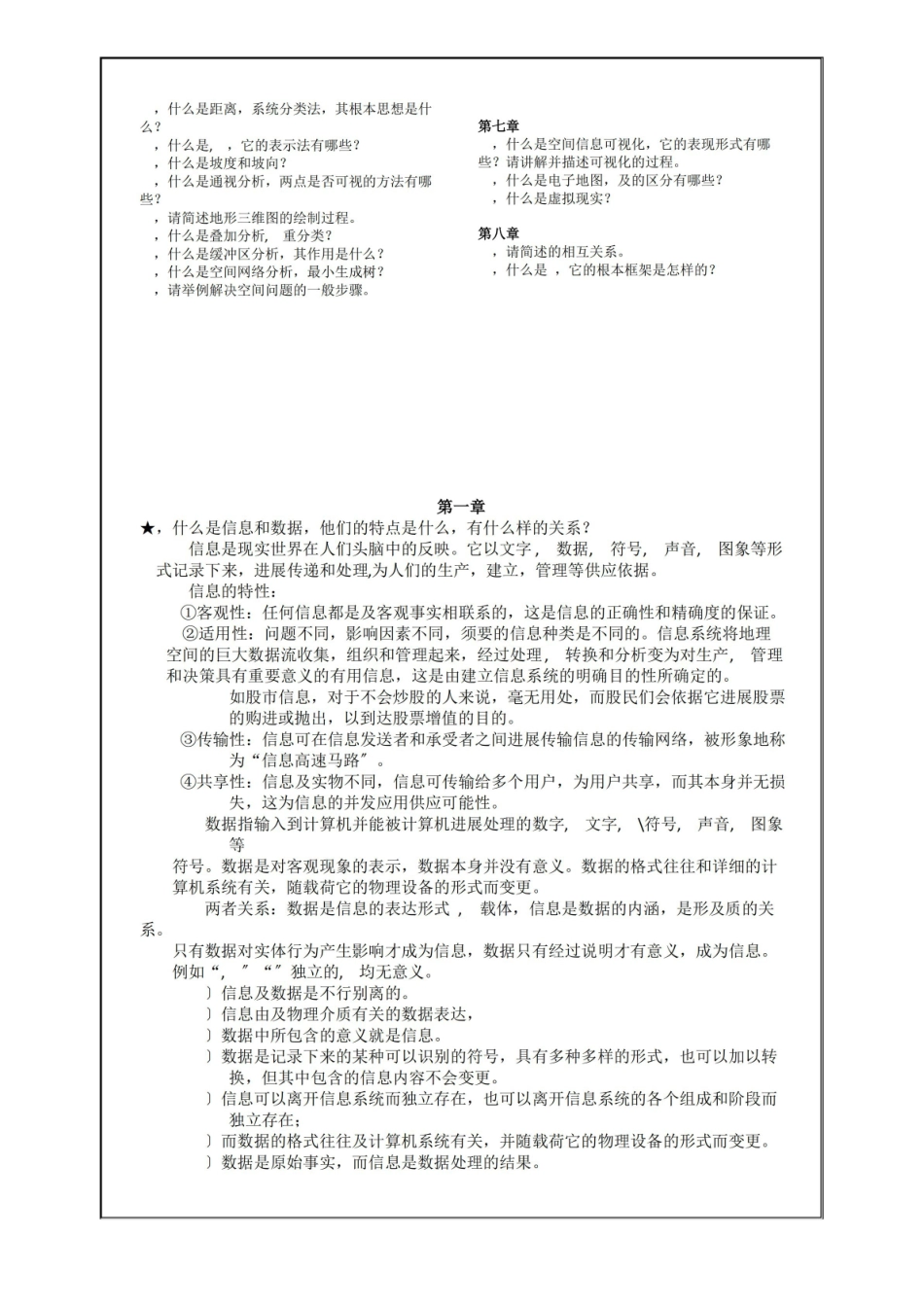 中山大学地理信息概论复习题及详细答案.pdf_第3页