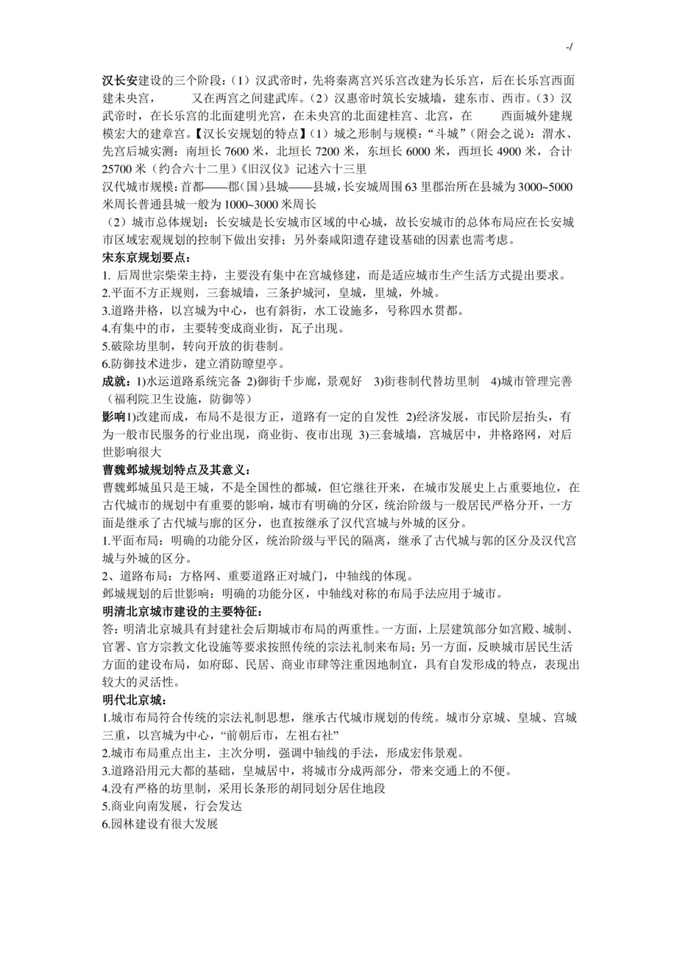 中外城建史复习资料要点.pdf_第3页