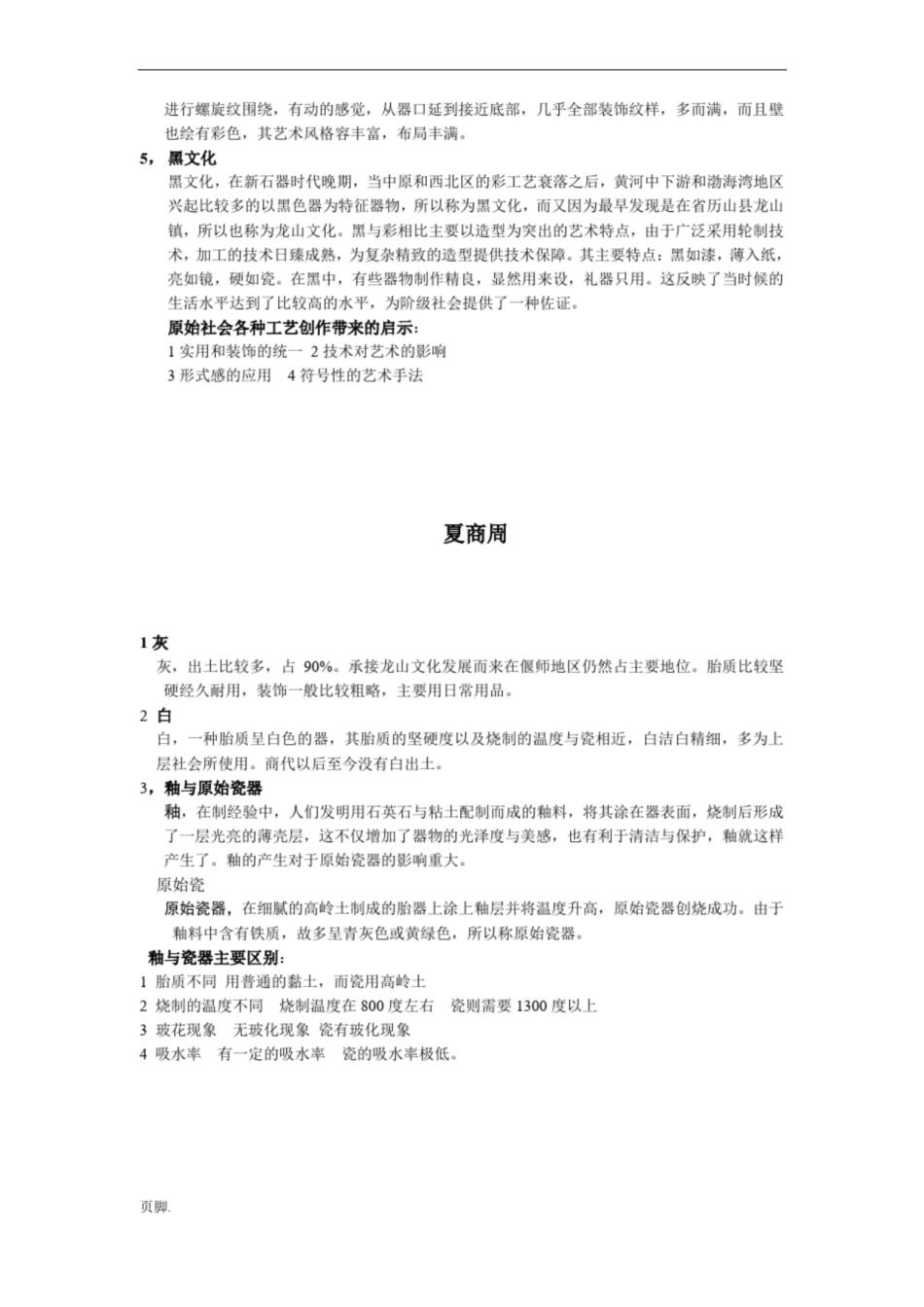 中外工艺美术史知识点汇总.pdf_第2页
