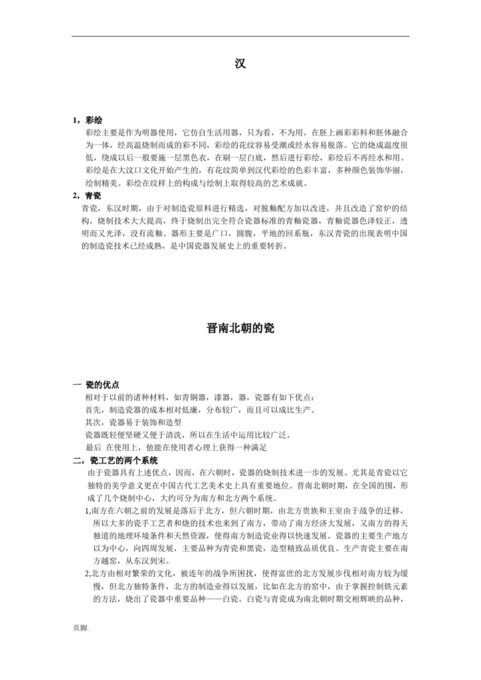 中外工艺美术史知识点汇总.pdf_第3页