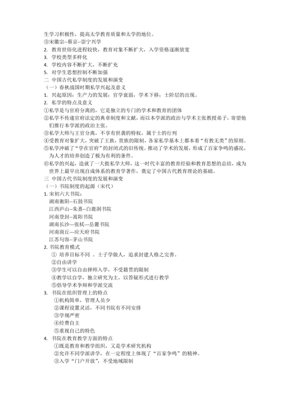 中外教育史重点知识归纳.pdf_第2页