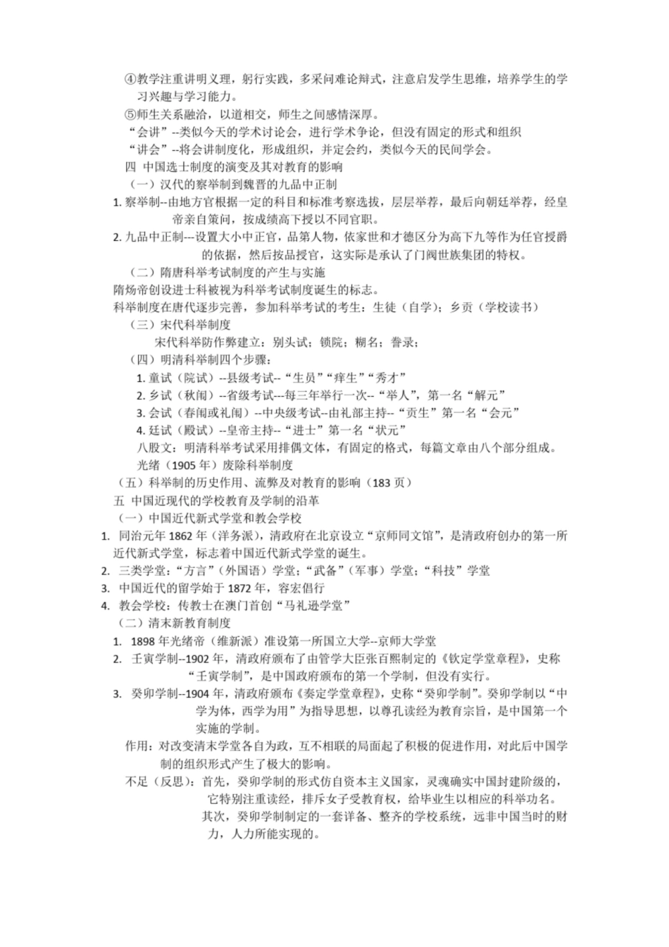 中外教育史重点知识归纳.pdf_第3页