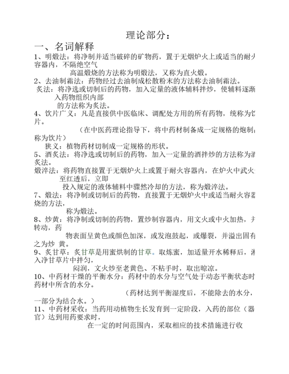 中药加工与贮藏学试卷.pdf_第1页